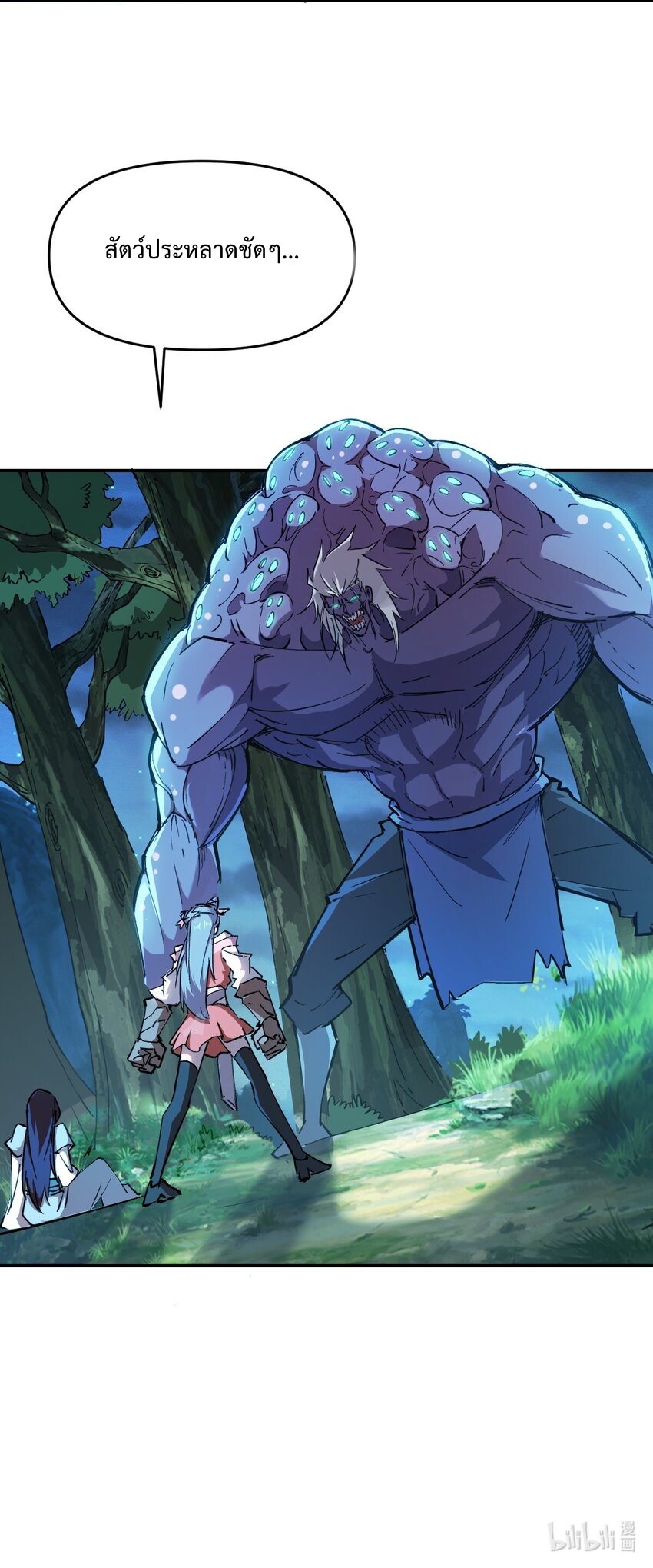 我真的只会御剑术！(จักรพรรดิดาบ) ตอนที่ 1 หน้า 78