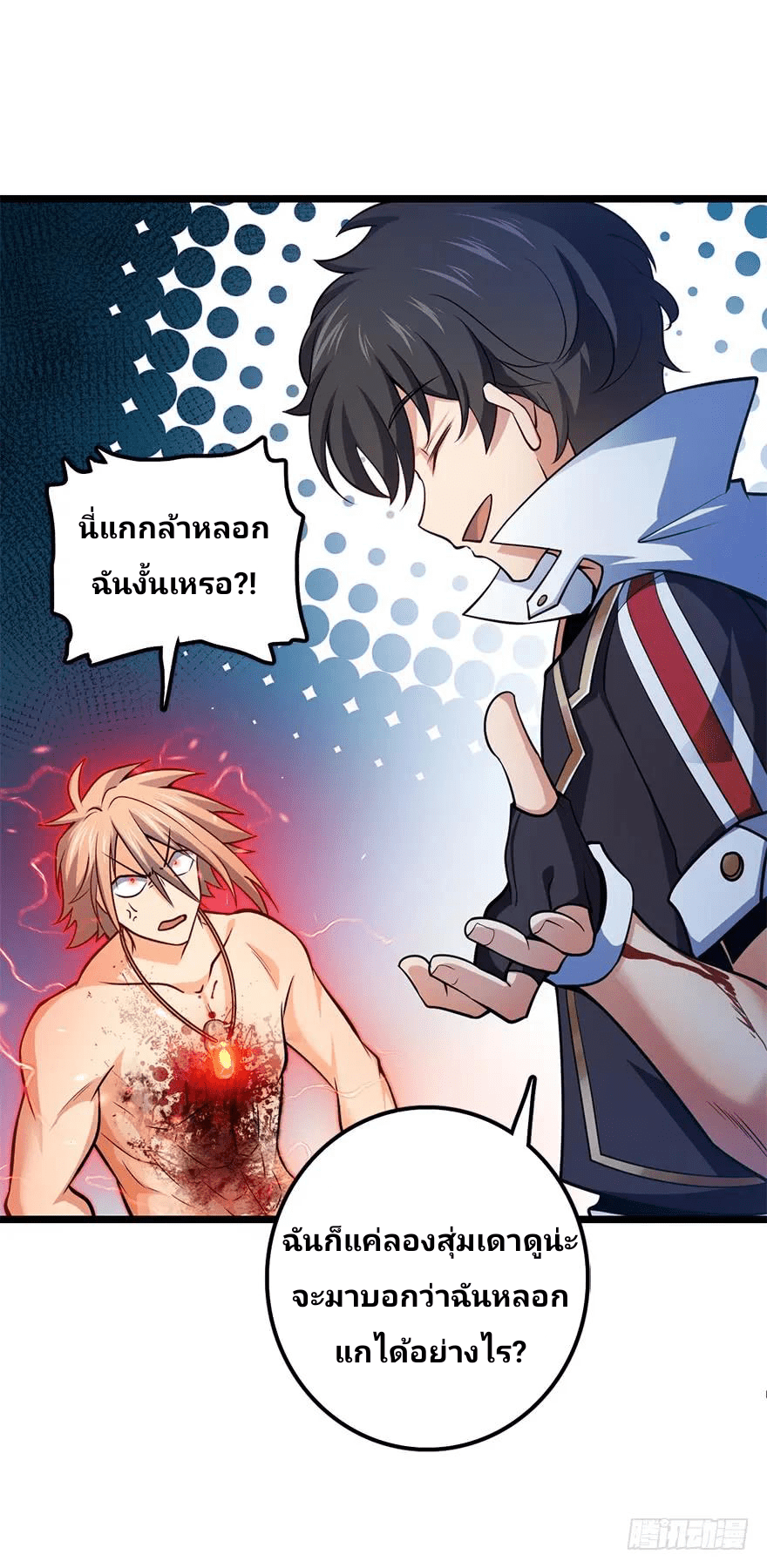 The new life of the Kuan King-ชีวิตใหม่ของราชาจอมกวน ตอนที่ 36 หน้า 26