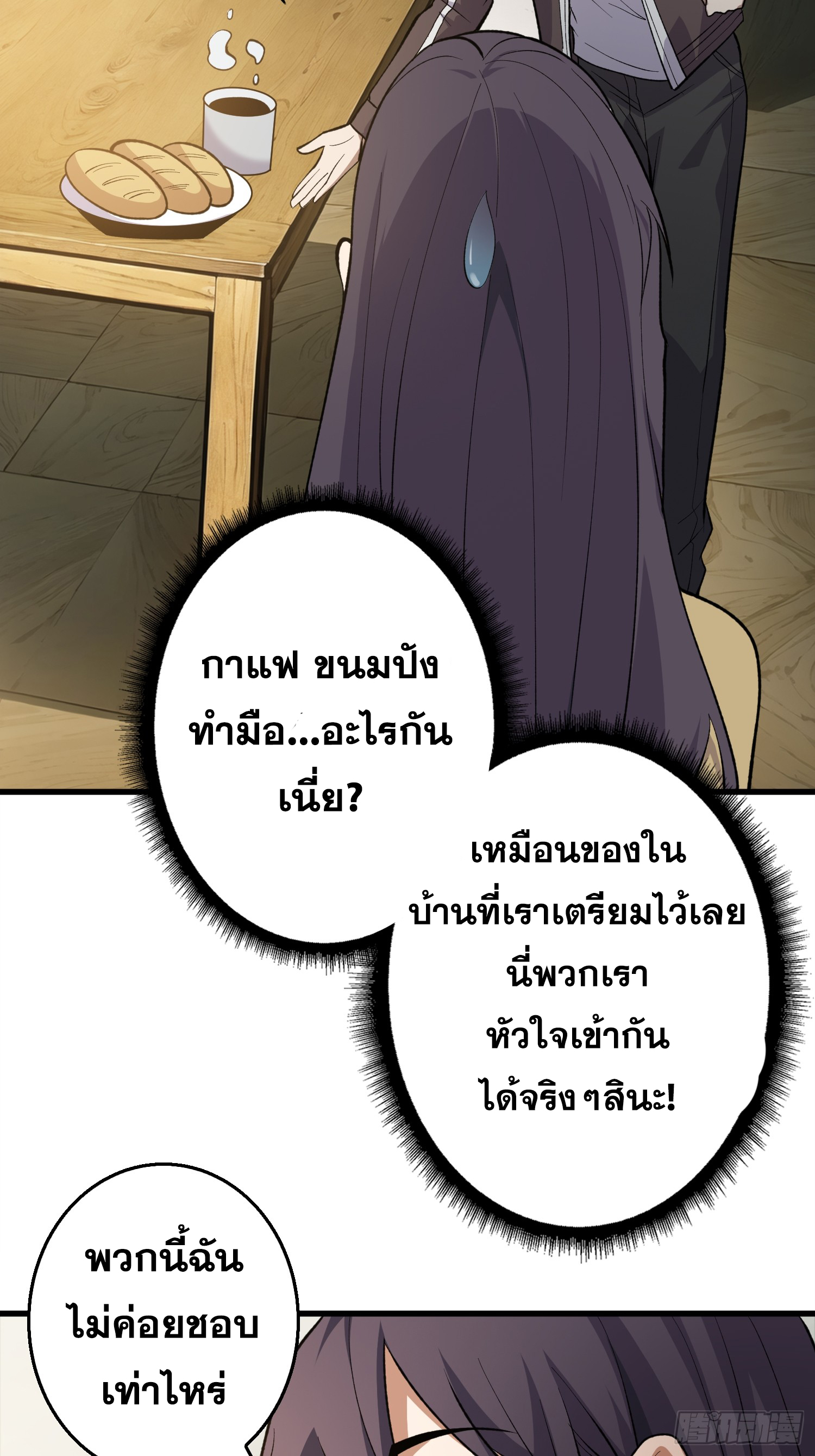 ผู้เล่นอันดับหนึ่ง ตอนที่ 3 หน้า 7