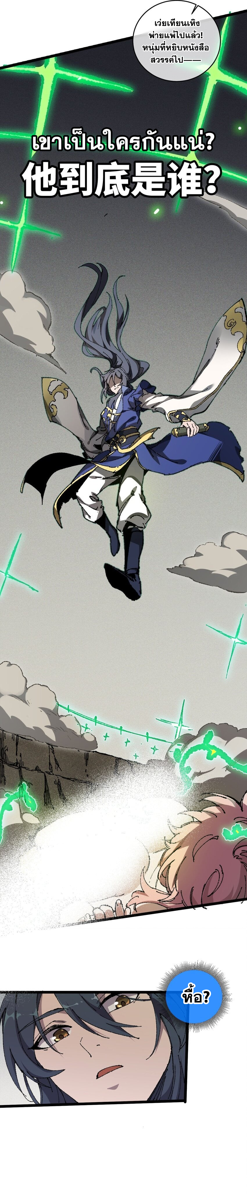 ลูกศิษย์ของฉันกลายเป็นจักรพรรดินีและจอมปีศาจผู้ยิ่งใหญ่ไปซะงั้น? ! ตอนที่ 7 หน้า 25