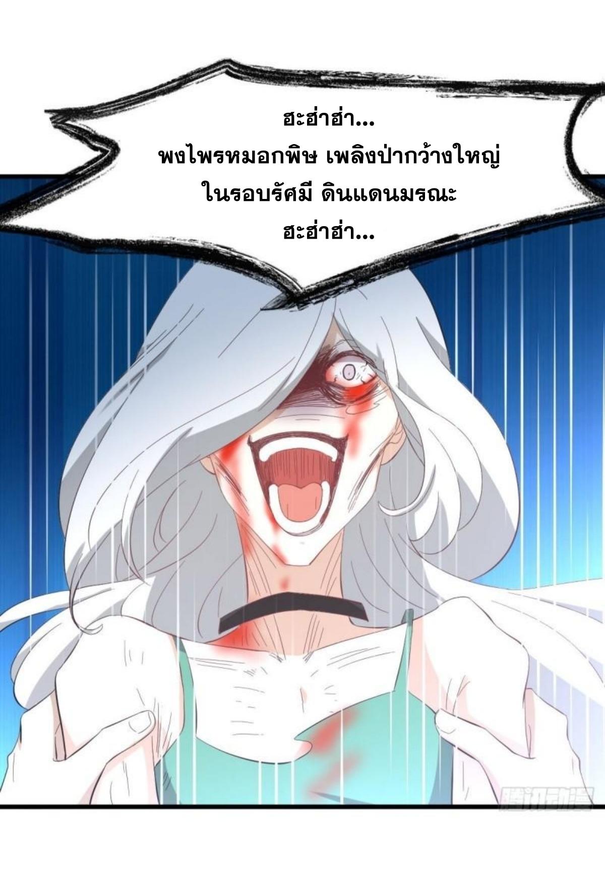 Immortal Swordsman in The Reverse World ข้าเซียนกระบี่ไม่เกาะสตรี ตอนที่ 338 หน้า 29