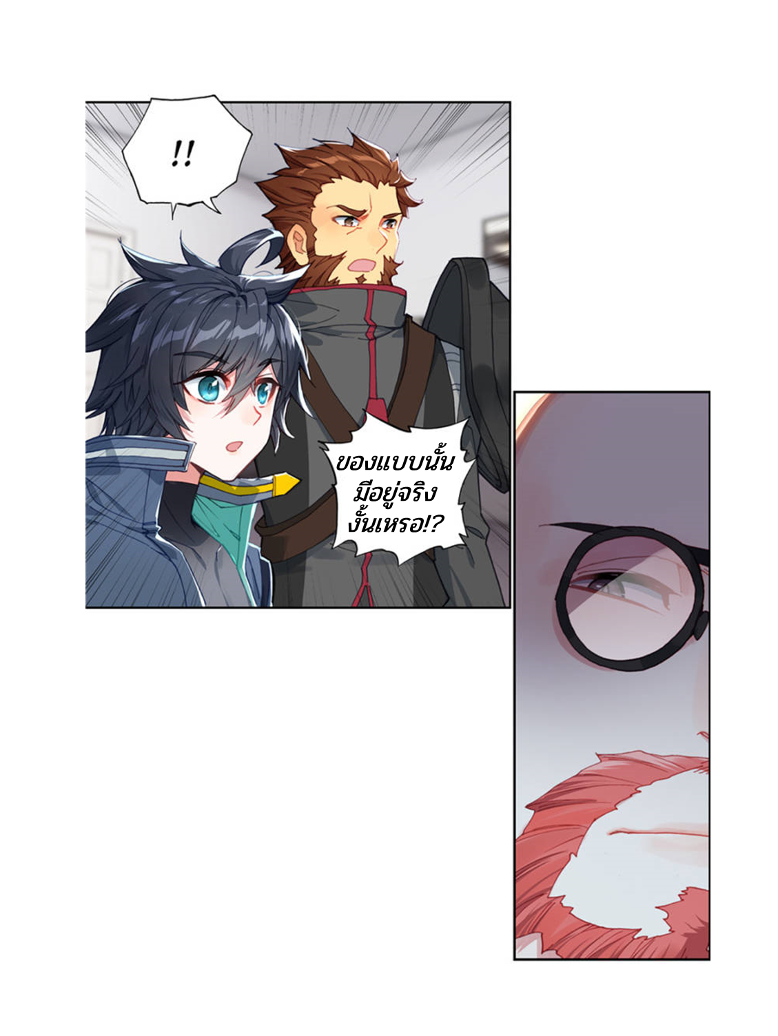 Swallowed star ศึกล้างดวงดาว ตอนที่ 66 หน้า 8