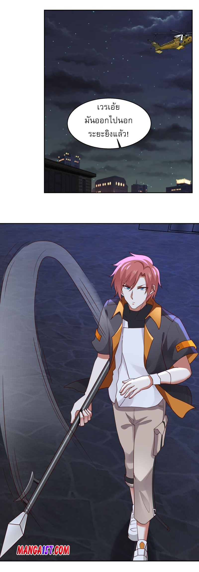 I have dragon in my body ตอนที่ 252 หน้า 4