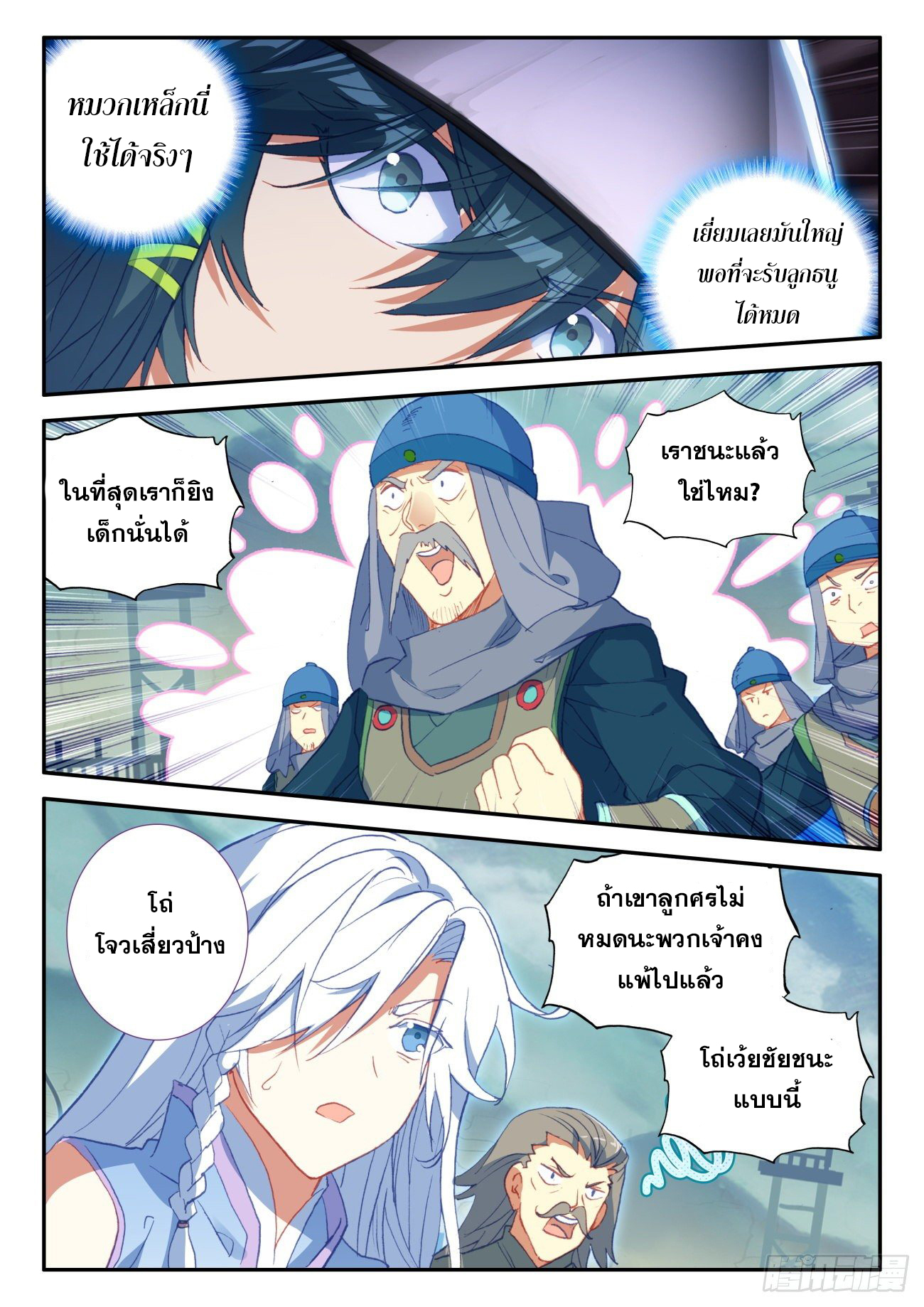 Heavenly jewel change ตอนที่ 35 หน้า 3