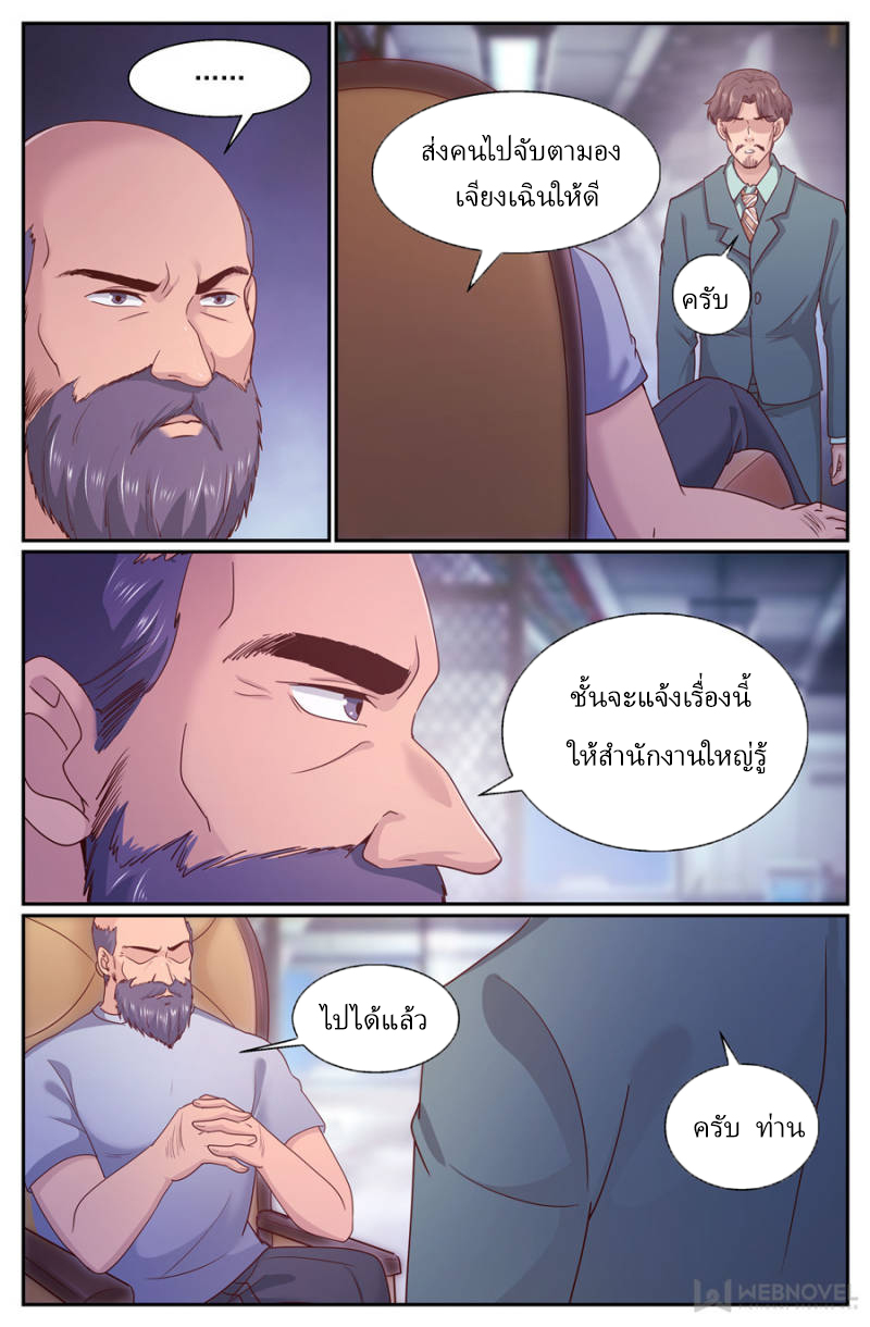 เจียงเฉิน ตอนที่ 255 หน้า 10