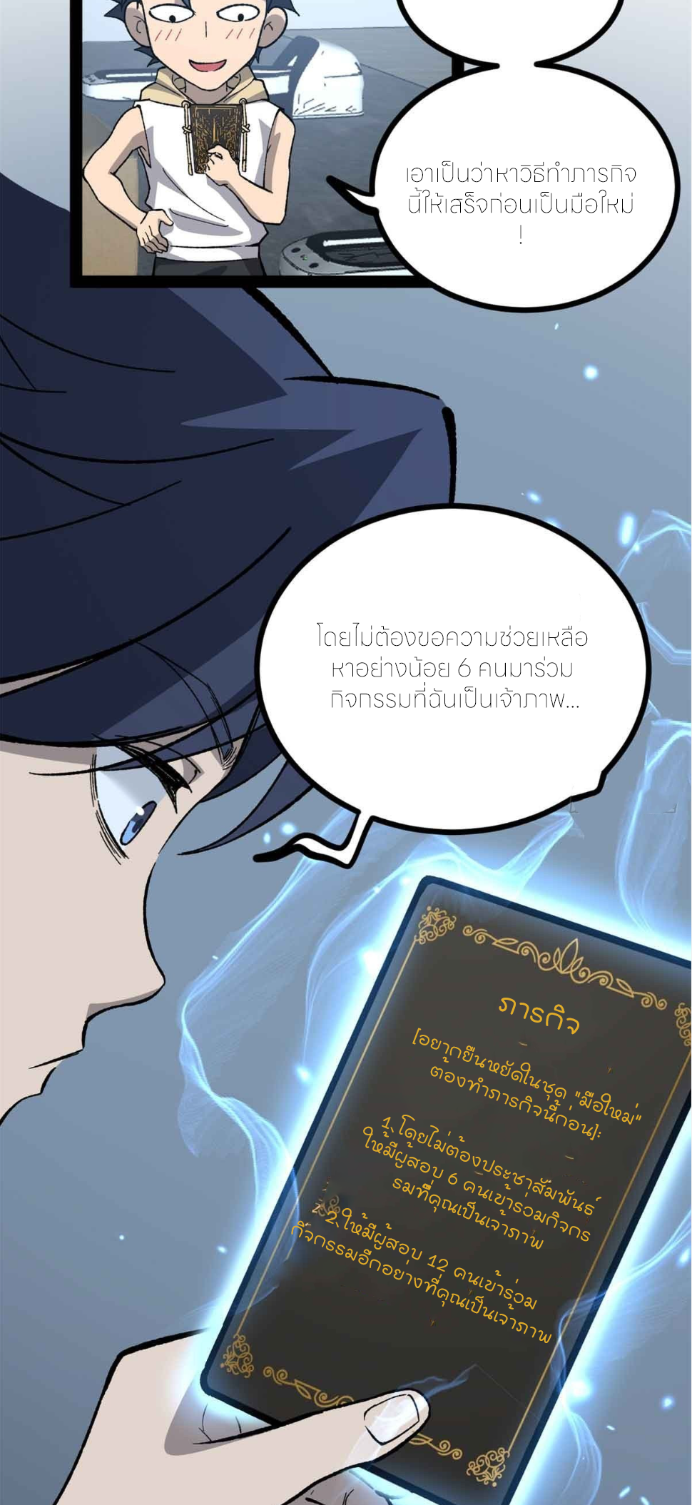 ผู้พิทักษ์ประตูจักรวาล ตอนที่ 55 หน้า 21