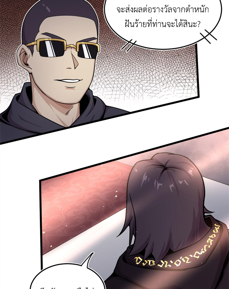 ยอดเซียนสัตว์วิญญาณ ตอนที่ 12 หน้า 26