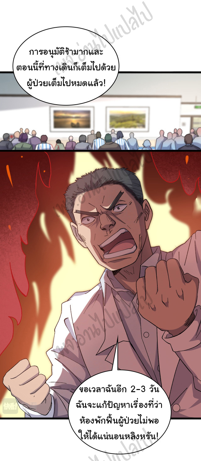 สุดยอดระบบของหมอหลิงหรัน ตอนที่ 65 หน้า 15