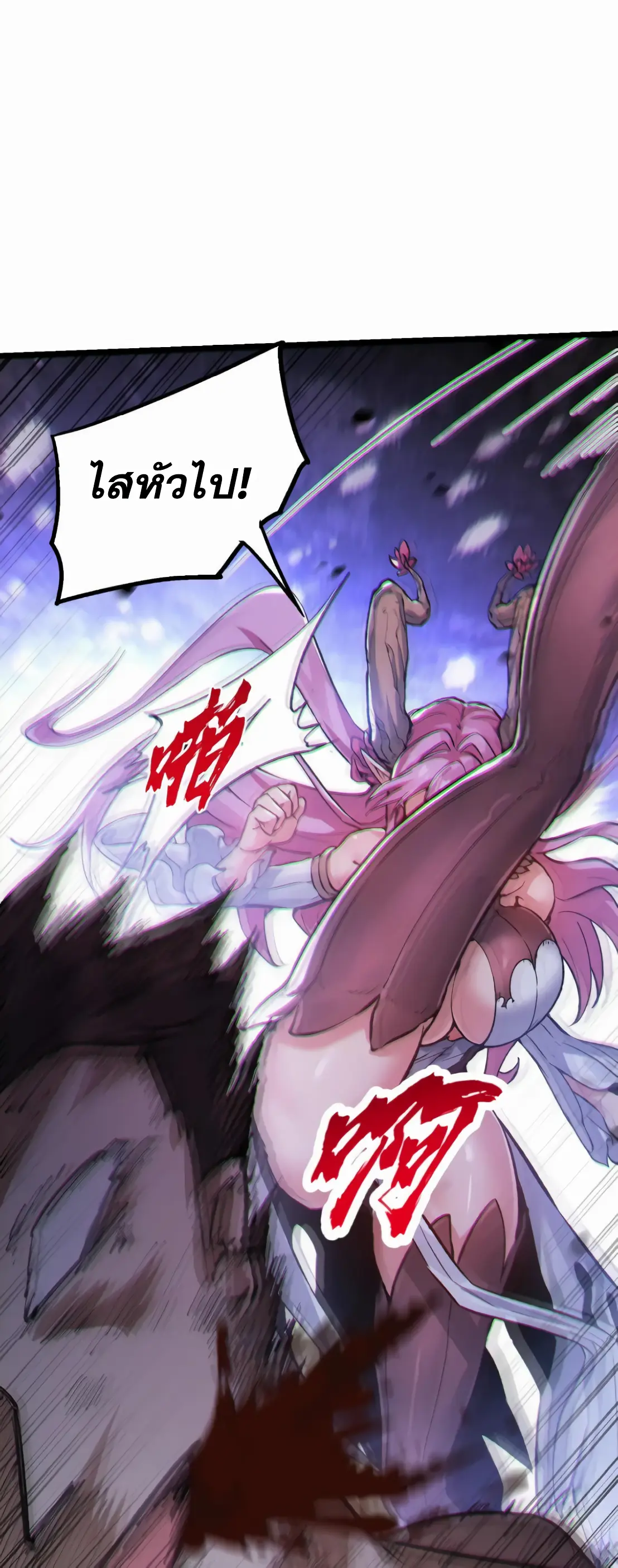 การบําเพ็ญเพียรเริ่มต้นจากการ ปลูกจักรพรรดินีปีศาจ ตอนที่ 4 หน้า 24