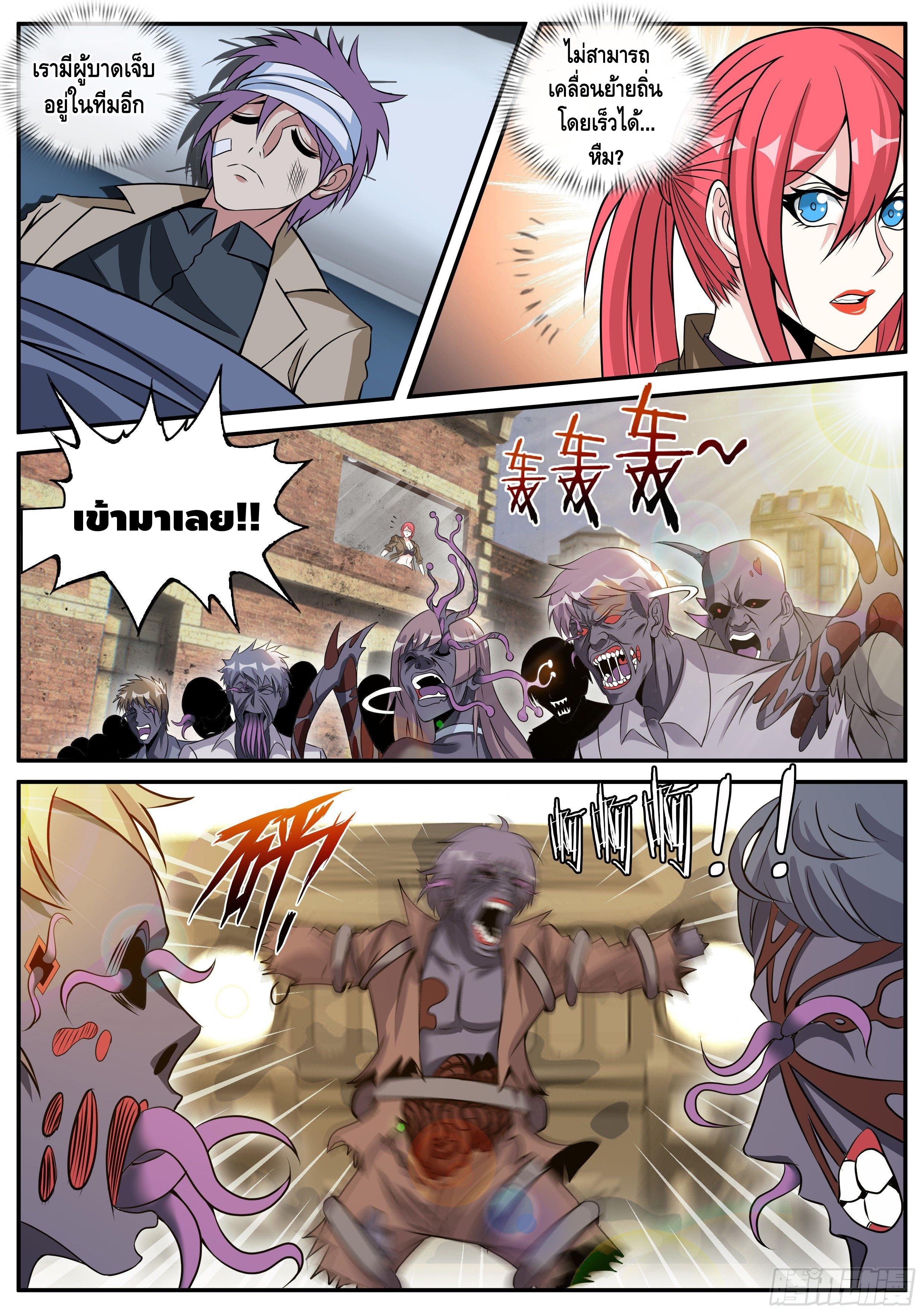 Apocalyptic dungeon ตอนที่ 18 หน้า 2