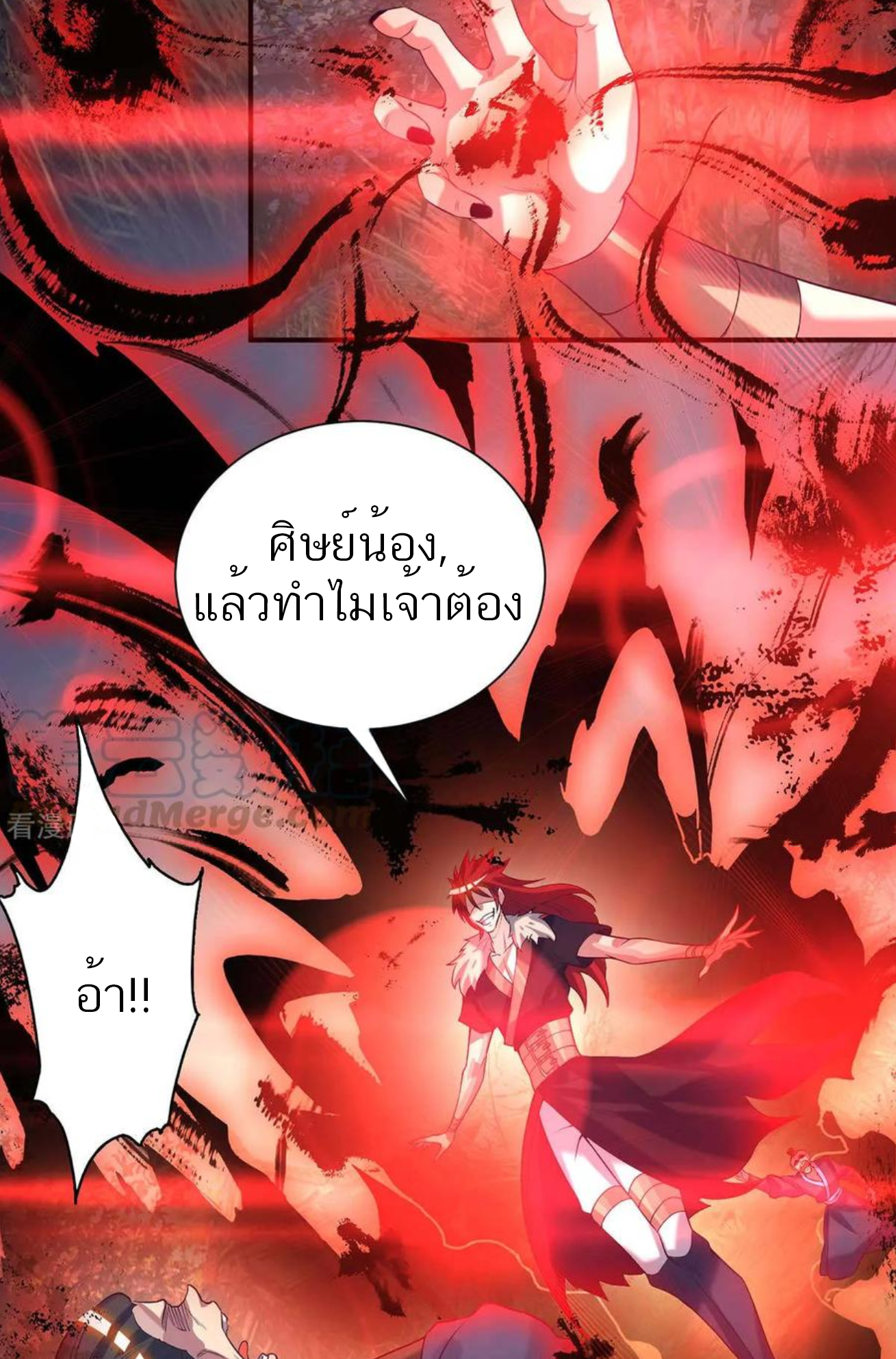 I Have Nine Female Disciples ตอนที่ 12 หน้า 20