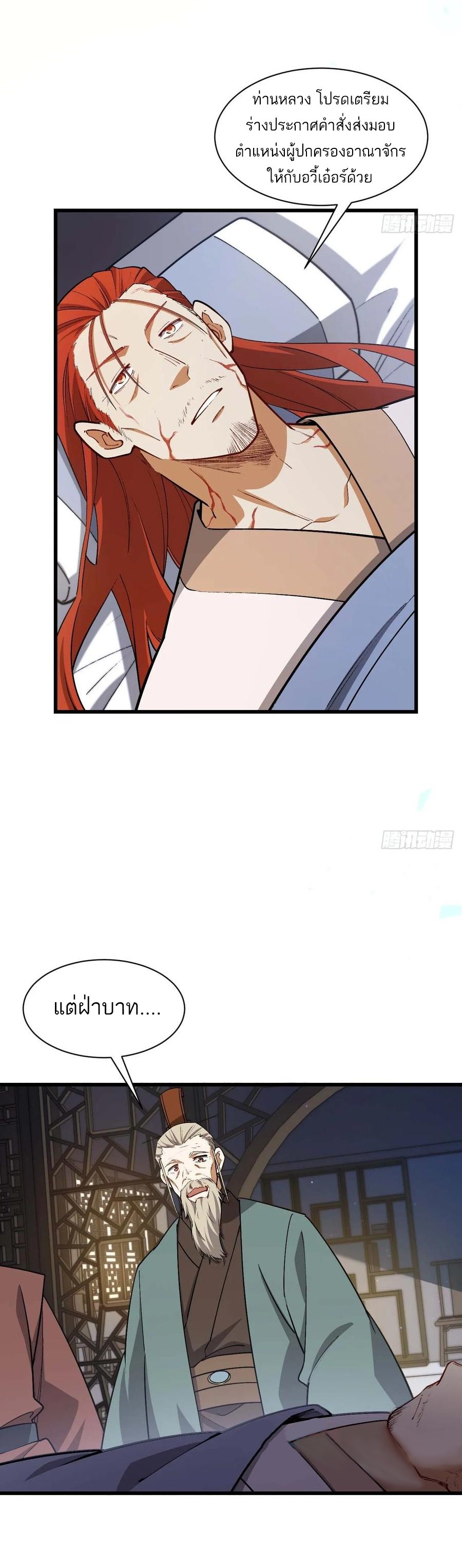 กำเนิดร่างเทวะบรรพกาล ตอนที่ 30 หน้า 4