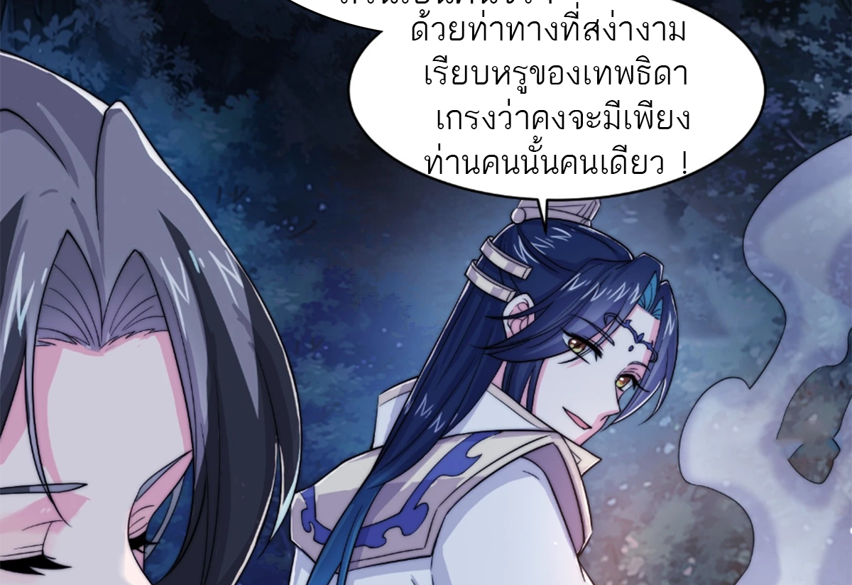 ซวยแล้วข้าโดนตามล่าจากศิษย์ในสำนัก ตอนที่ 34 หน้า 42