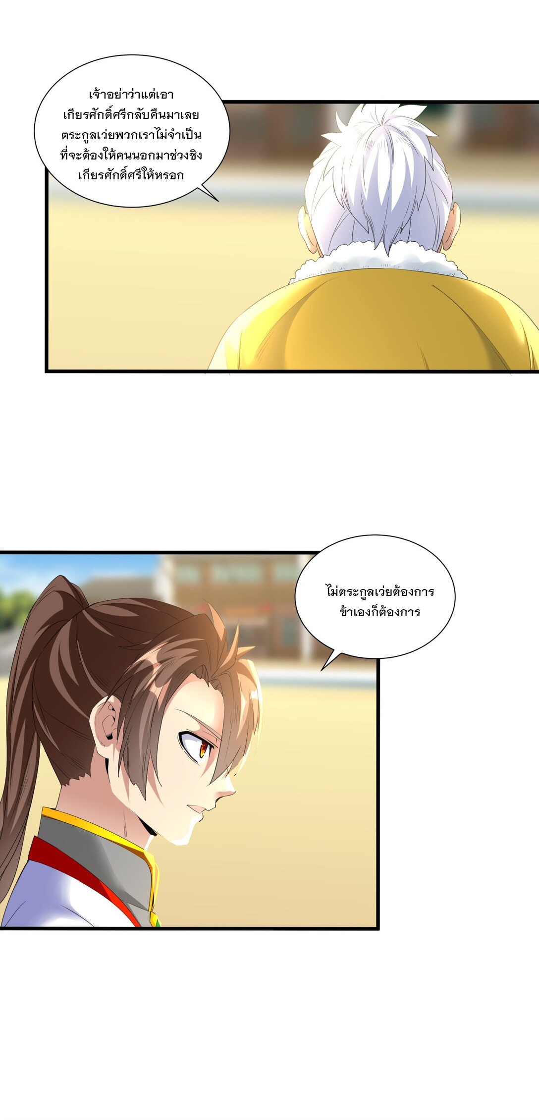 มหาเทพเอกะหมื่นบรรพกาล (จบ) ตอนที่ 38 หน้า 27