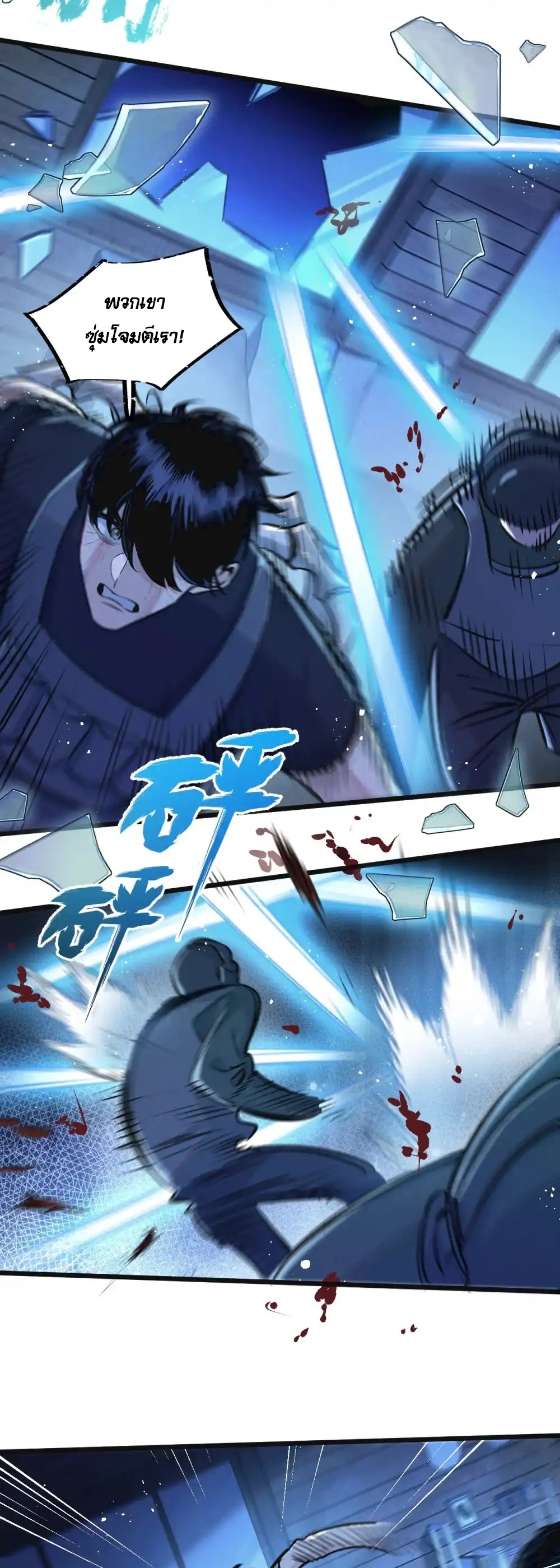 สุดยอดฟาร์มวันสิ้นโลก ตอนที่ 32 หน้า 9