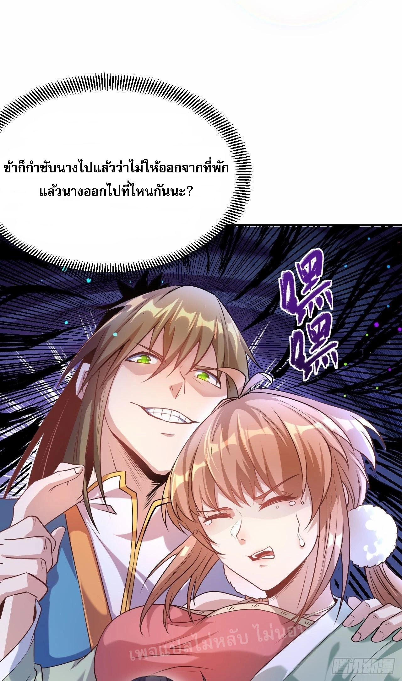 ข้าคือเทพเจ้าแห่งสงคราม ตอนที่ 7 หน้า 35