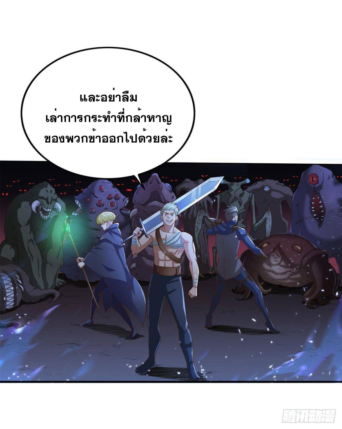 แก้วิกฤตแห่งสวรรค์ ตอนที่ 21 หน้า 24