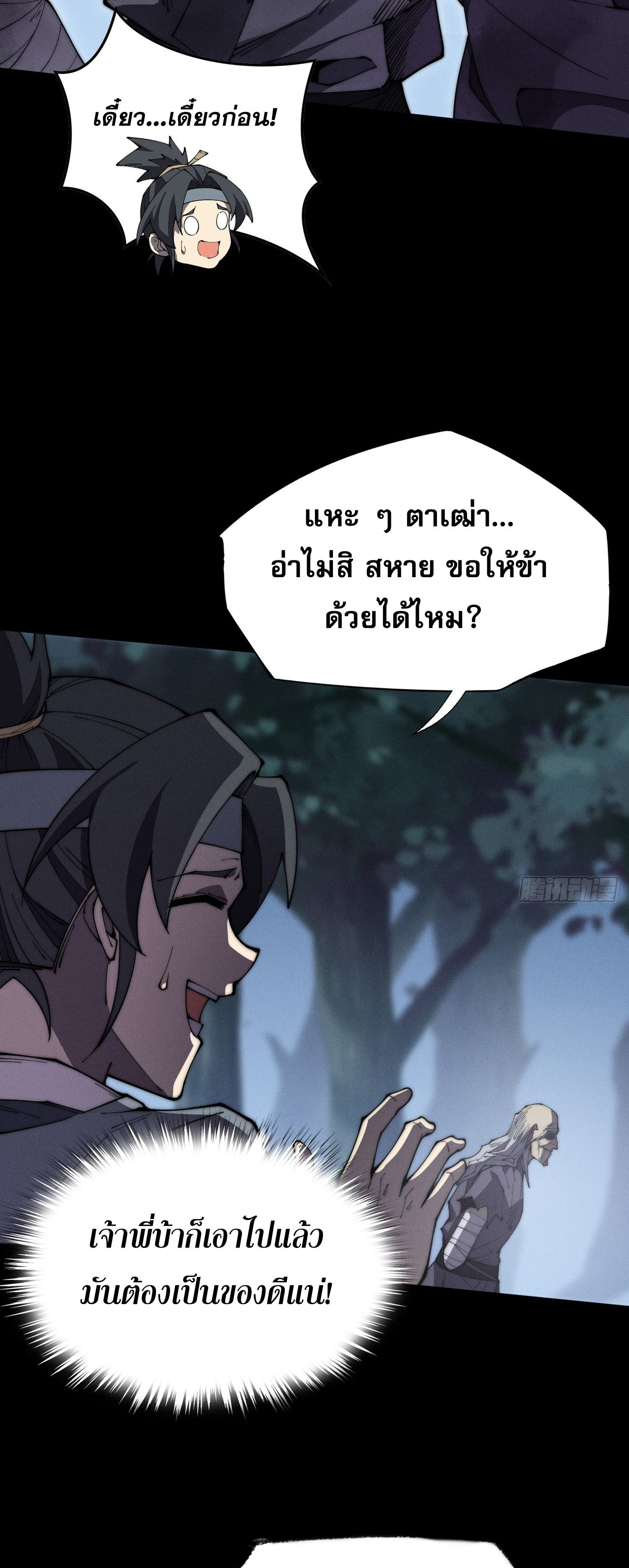 วิถีเซียนนอกรีต ตอนที่ 8 หน้า 14