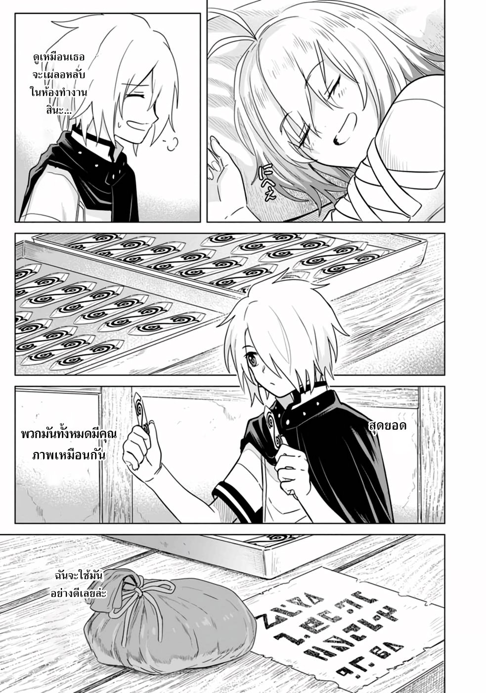 THE STRONGEST SAGE WITHOUT A JOB ตอนที่ 7 หน้า 3