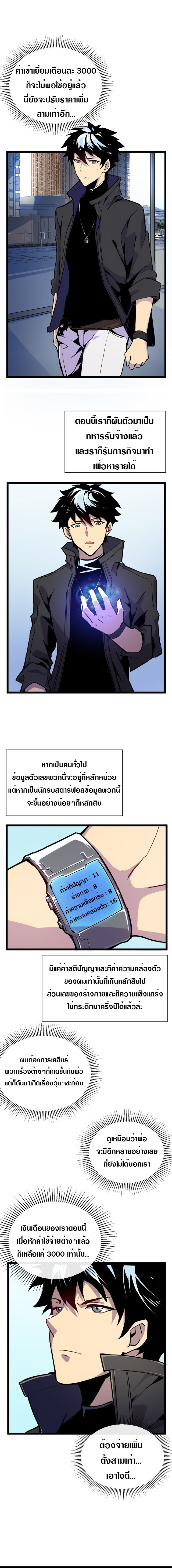 Rise From The Rubble |  เศษซากวันสิ้นโลก ตอนที่ 2 หน้า 9