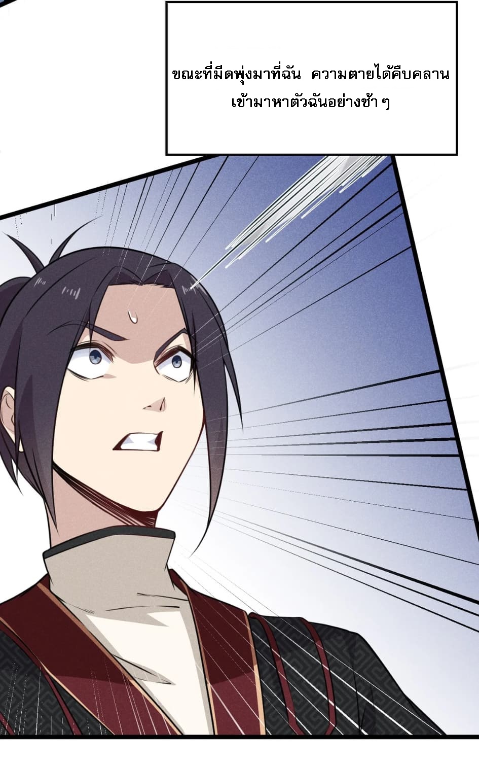 สุดยอดพ่อครัวเจ้าแห่งฮาเร็ม ตอนที่ 9 หน้า 83