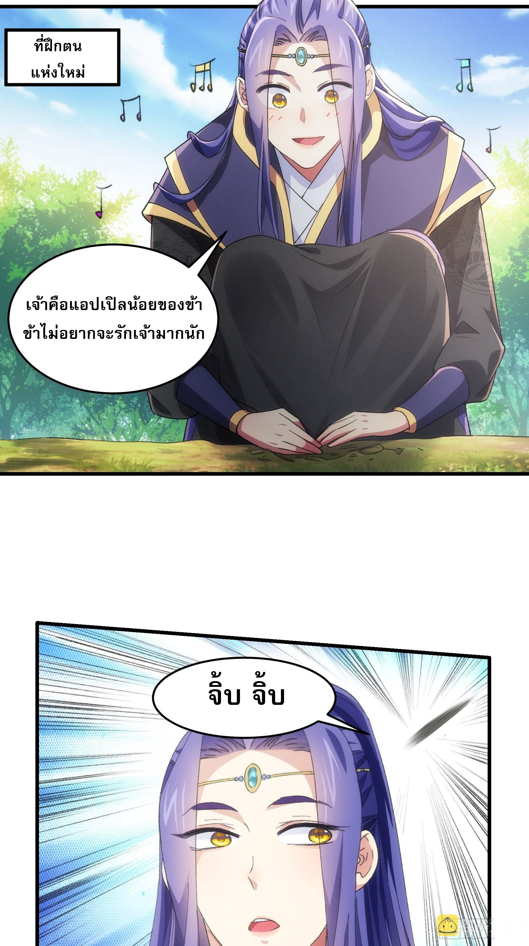 ข้าจะกำหนดชะตาตัวเอง ทันจีน ตอนที่ 42 หน้า 29