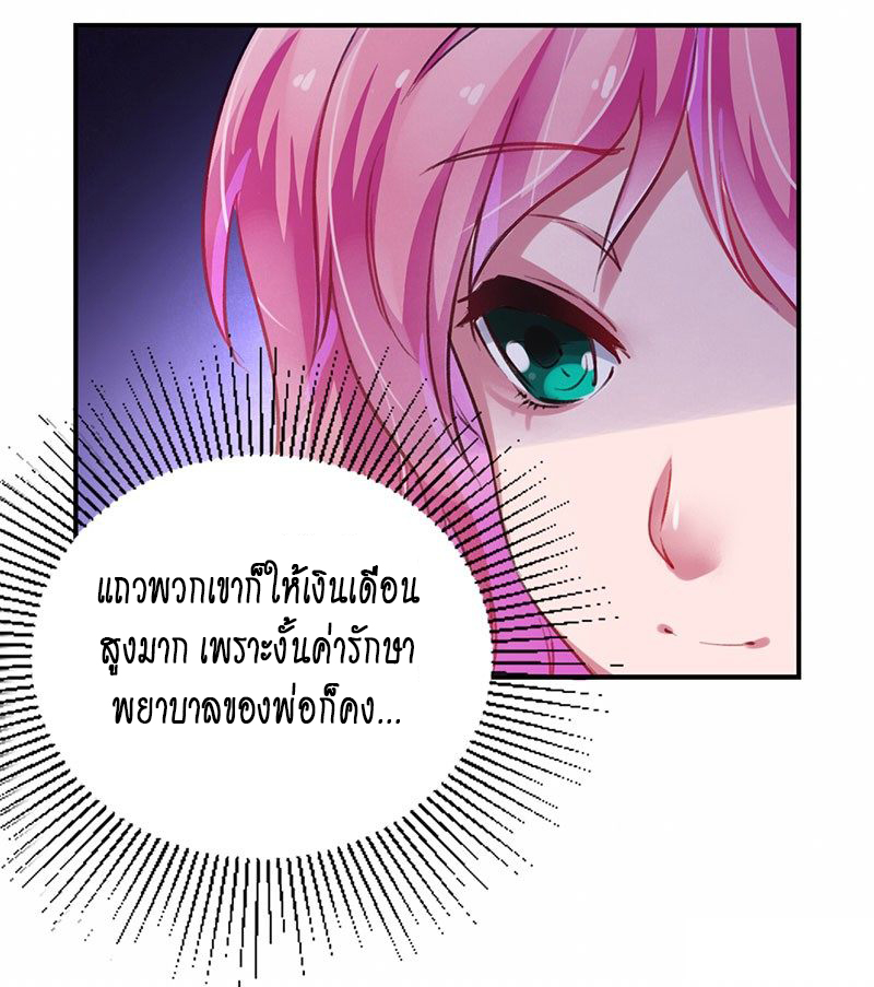สุดยอดระบบผลาญเงิน 超級敗家子 ตอนที่ 17 หน้า 28