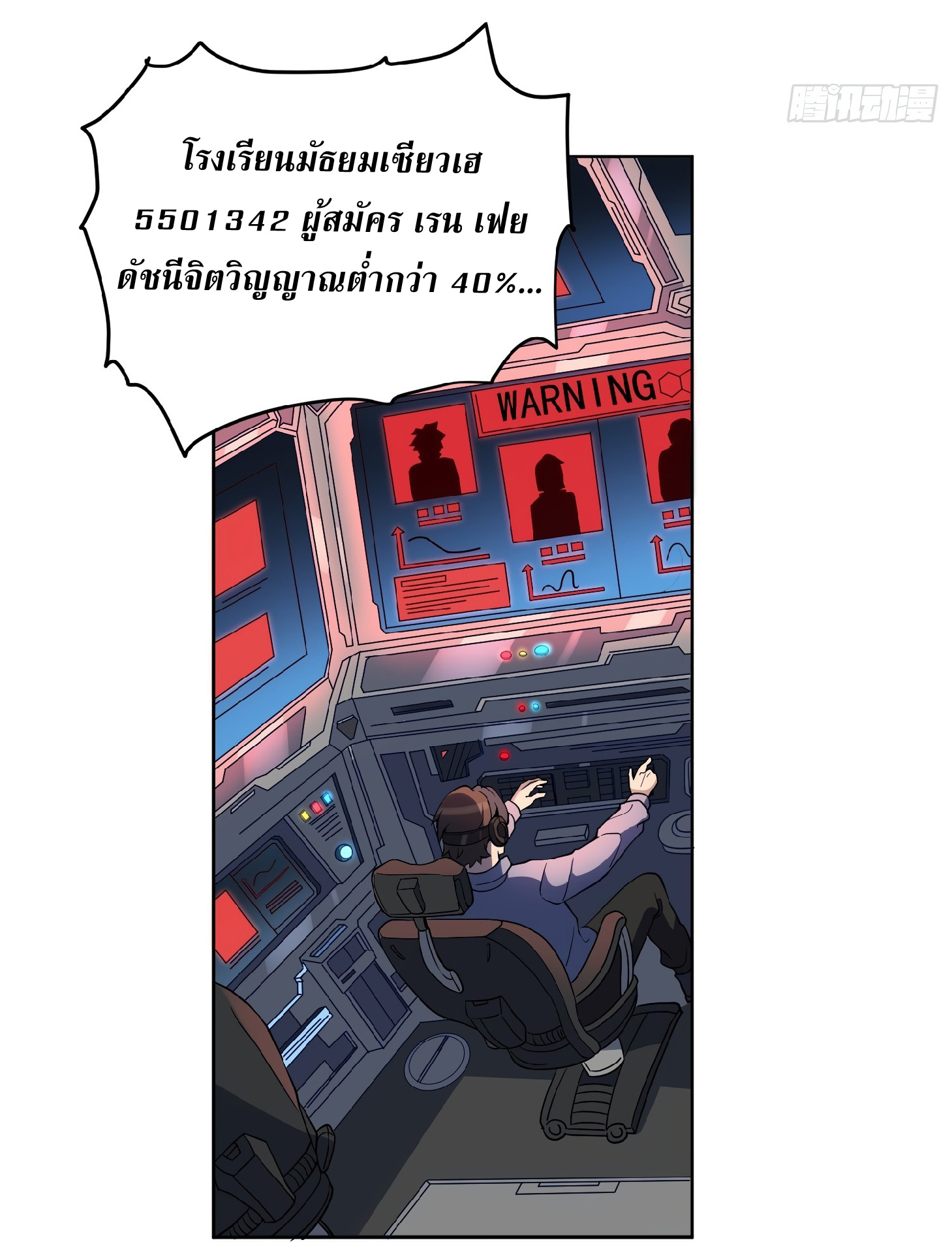 The People On Earth Are Too Ferocious ตอนที่ 56 หน้า 16