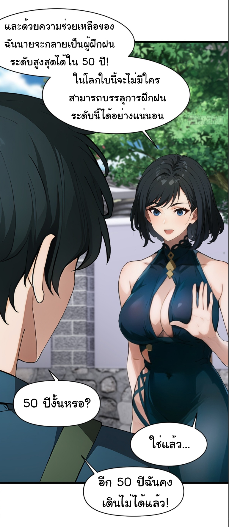 ภรรยาจักรพรรดินีกับสามีขยะ ตอนที่ 8 หน้า 32