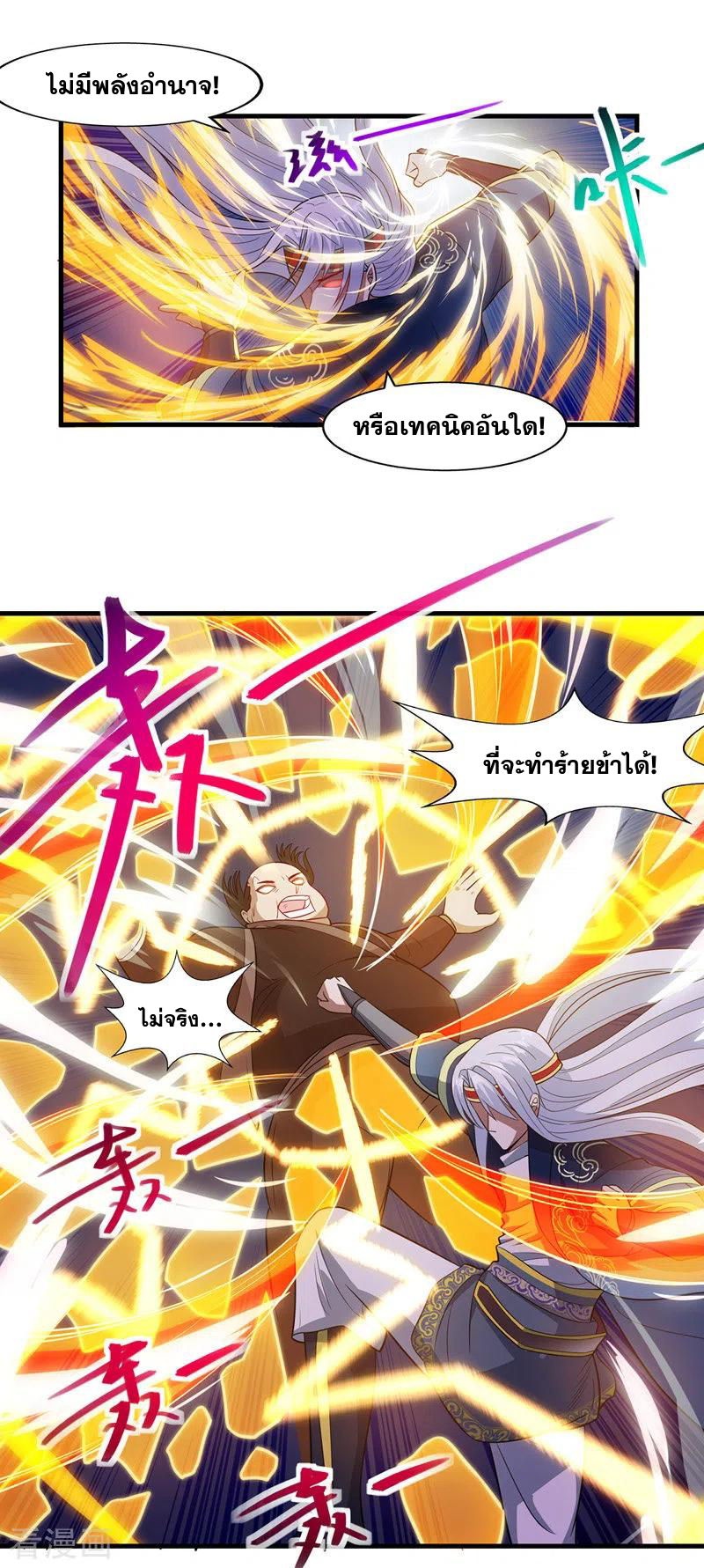 จักรพรรดิสวรรค์จุติ ตอนที่ 43 หน้า 8