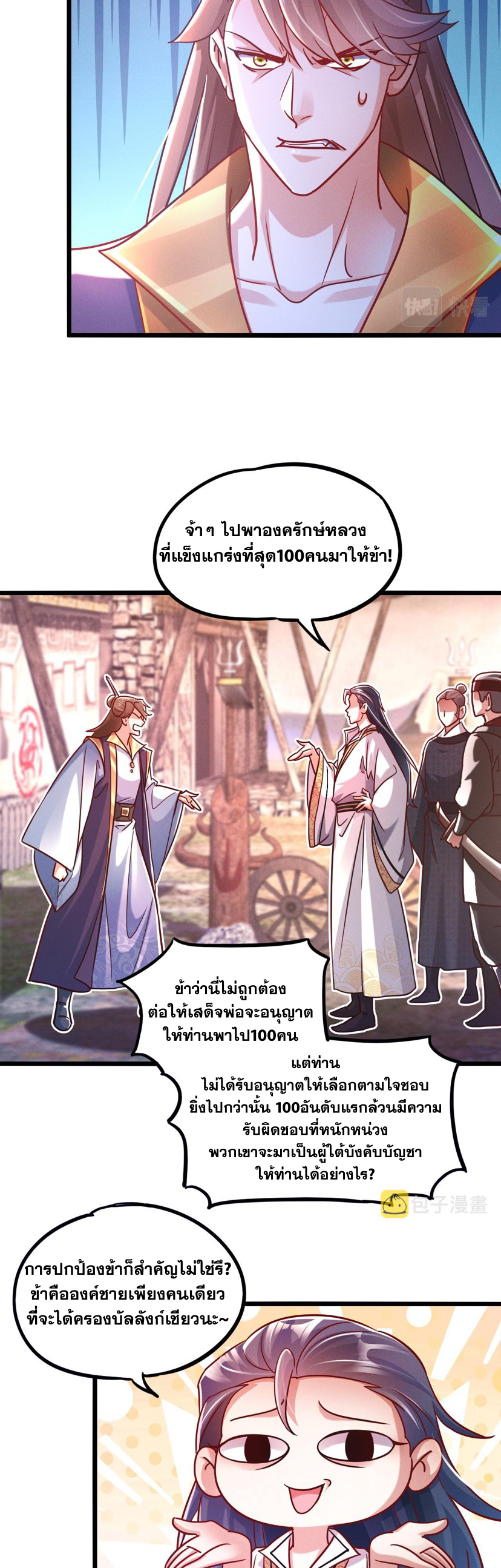 ข้ามีระบบที่สามารถอัญเชิญเทพและปีศาจได้ ตอนที่ 21 หน้า 9