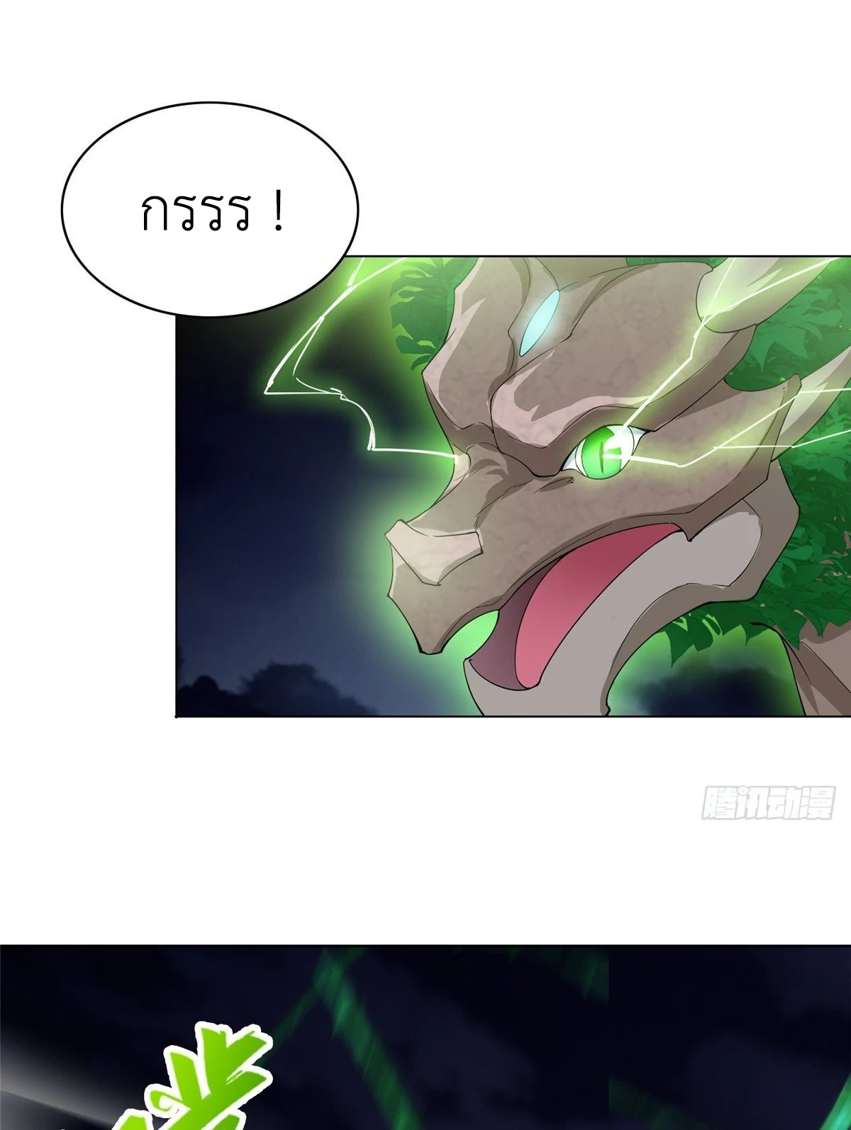 (ชนจีน) Dragon Master (จูหมิง นักรบเซียนมังกร) ตอนที่ 41 หน้า 19