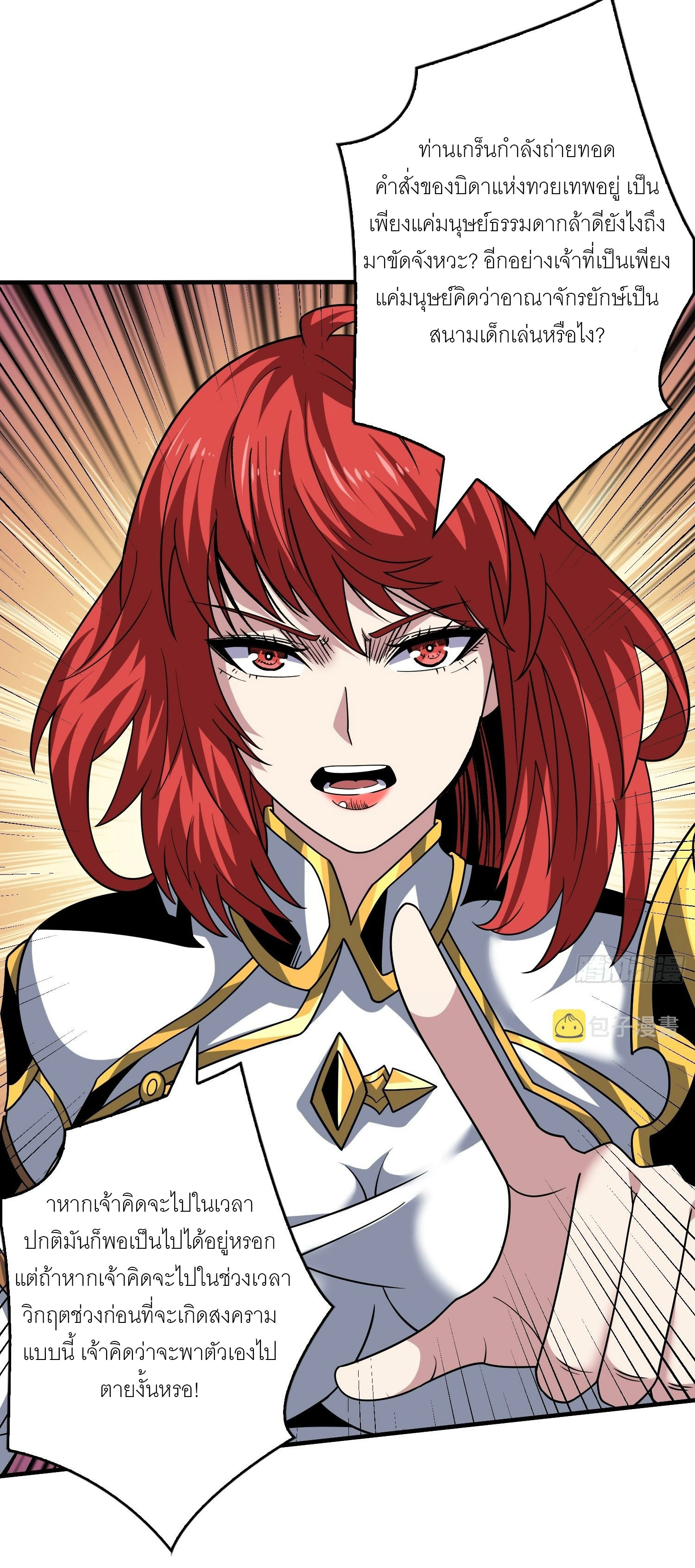 (ชนจีน) IT STARTS WITH A KINGPIN ACCOUNT - จุติจอมราชัน ตอนที่ 285 หน้า 15