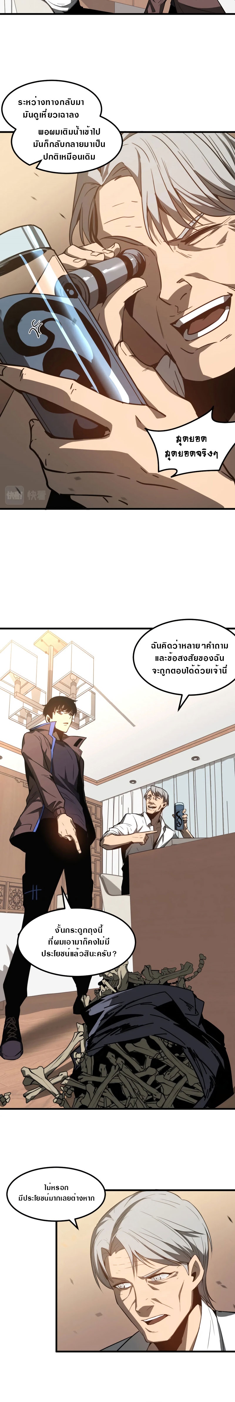 Super Evolution ตอนที่ 82 หน้า 9