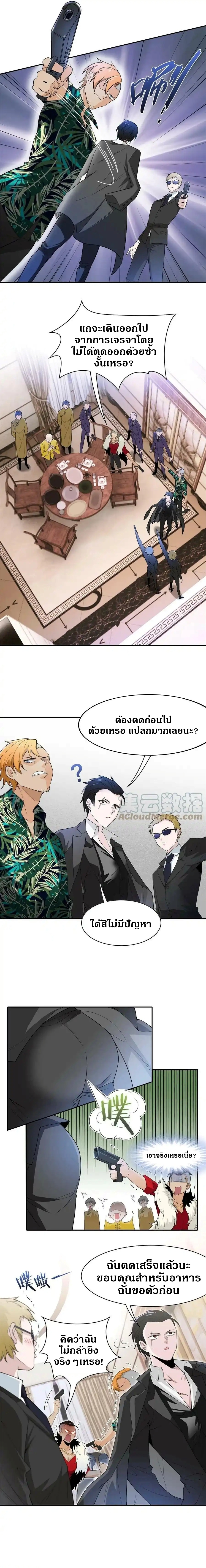 ชายผู้แข็งแกร่งที่ออกมาจากโรงพยาบาลจิตเวช ตอนที่ 106 หน้า 6