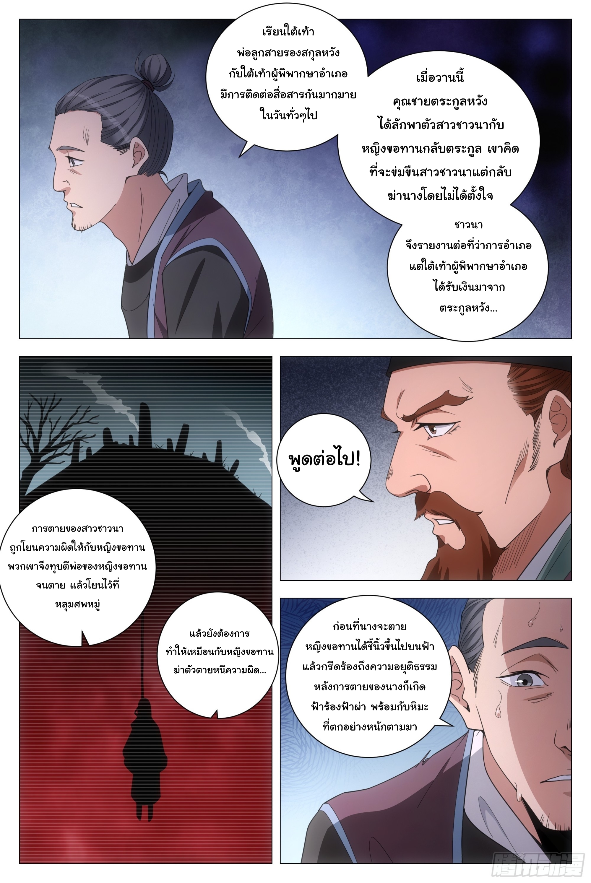 Great Zhou Immort Officials - ข้าราชการอมตะ ตอนที่ 163 หน้า 13