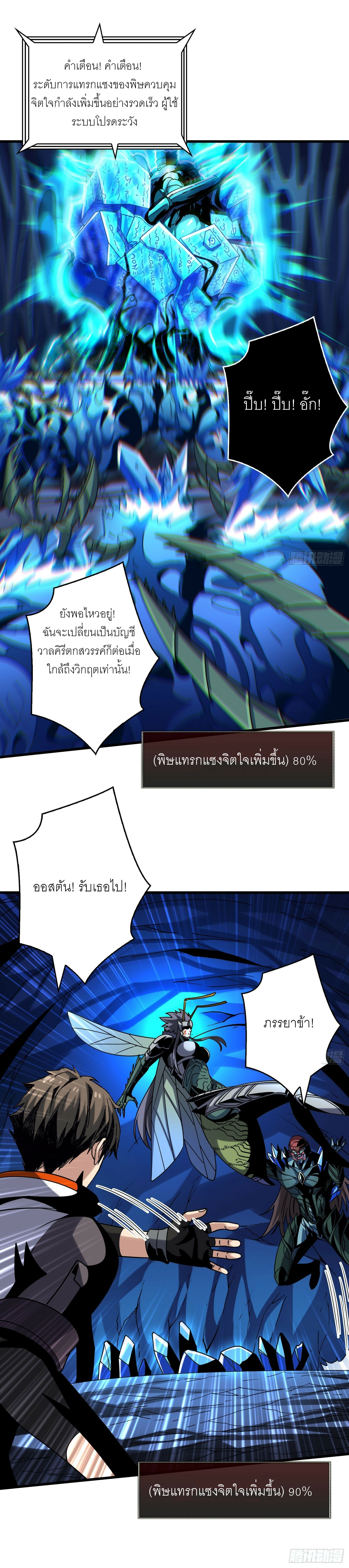 (ชนจีน) IT STARTS WITH A KINGPIN ACCOUNT - จุติจอมราชัน ตอนที่ 270 หน้า 12