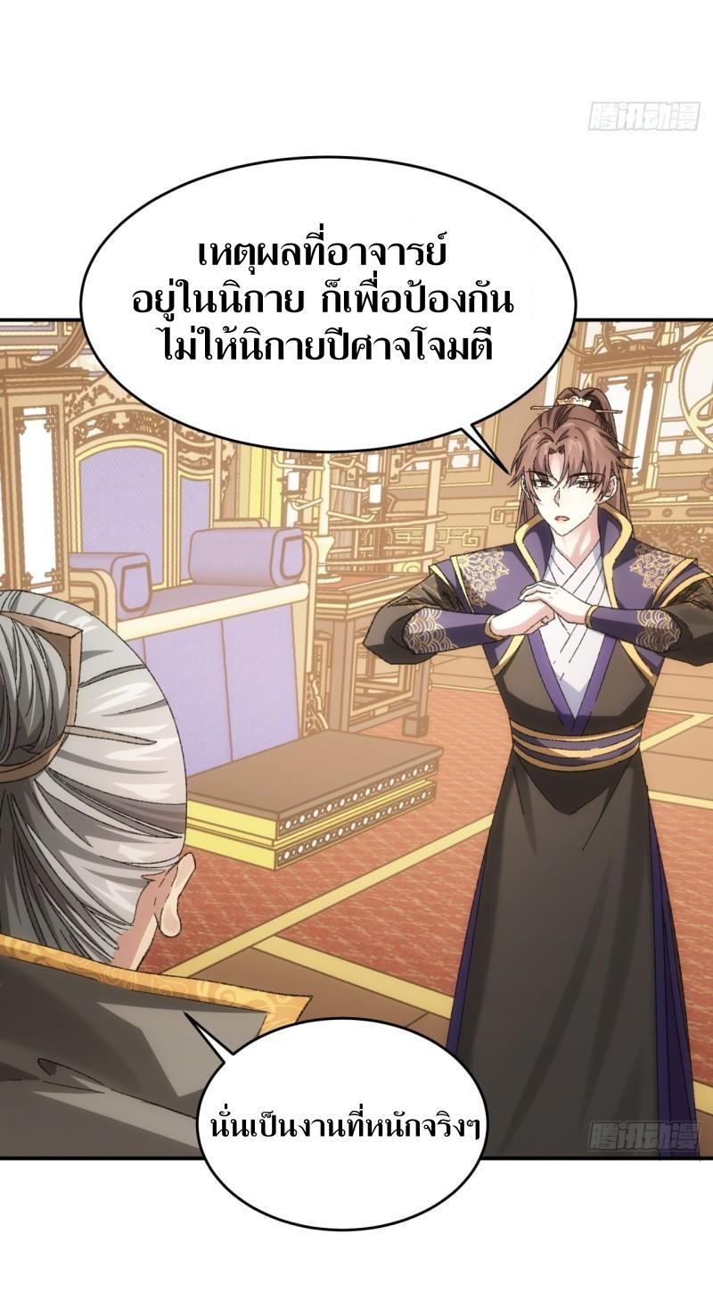 ข้าแค่ไม่เล่นไพ่ตามเกม ตอนที่ 130 หน้า 19
