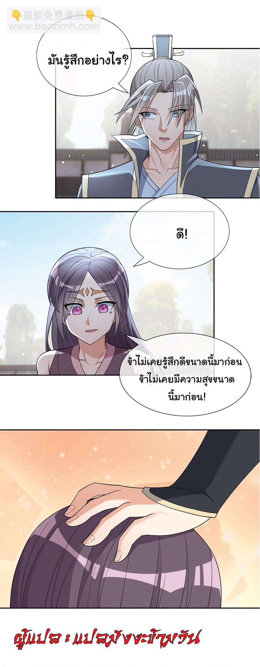 Being a Teacher is Invincible in World ตอนที่ 85 หน้า 42