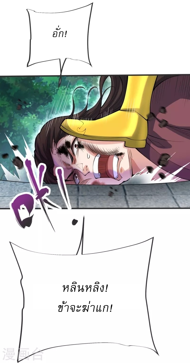 Ultimate Sovereign ยอดราชันย์แห่งใต้หล้า ตอนที่ 23 หน้า 21