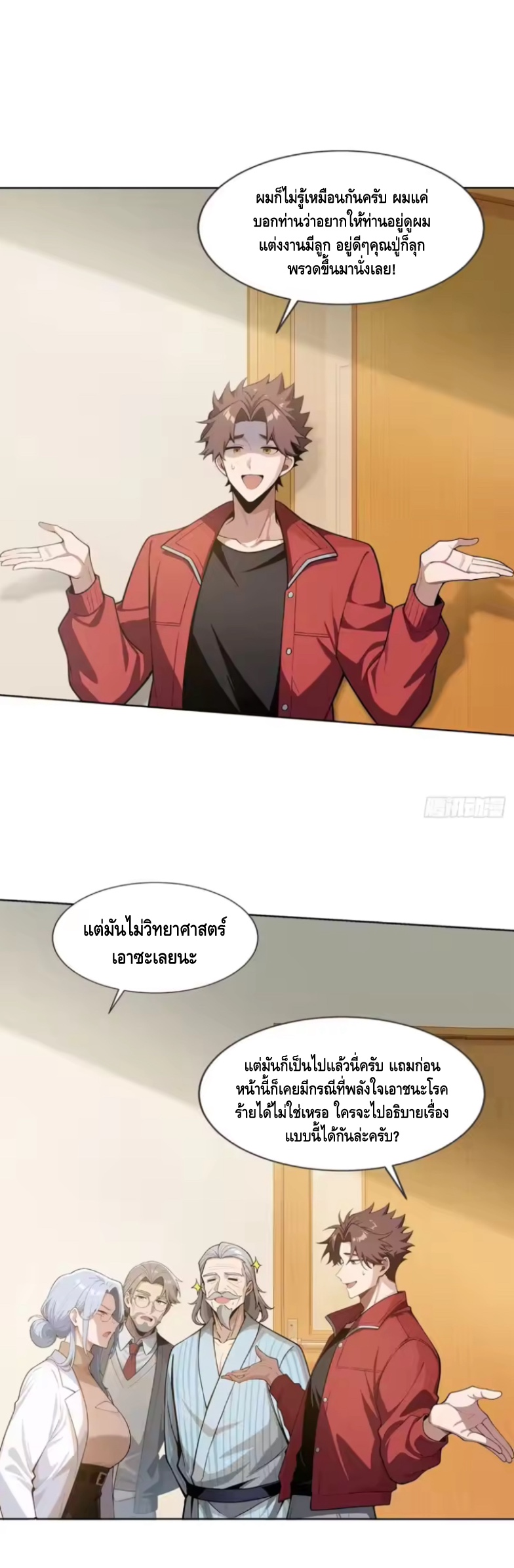 พ่อค้าเถื่อนแห่งวันสิ้นโลก ตอนที่ 18 หน้า 15