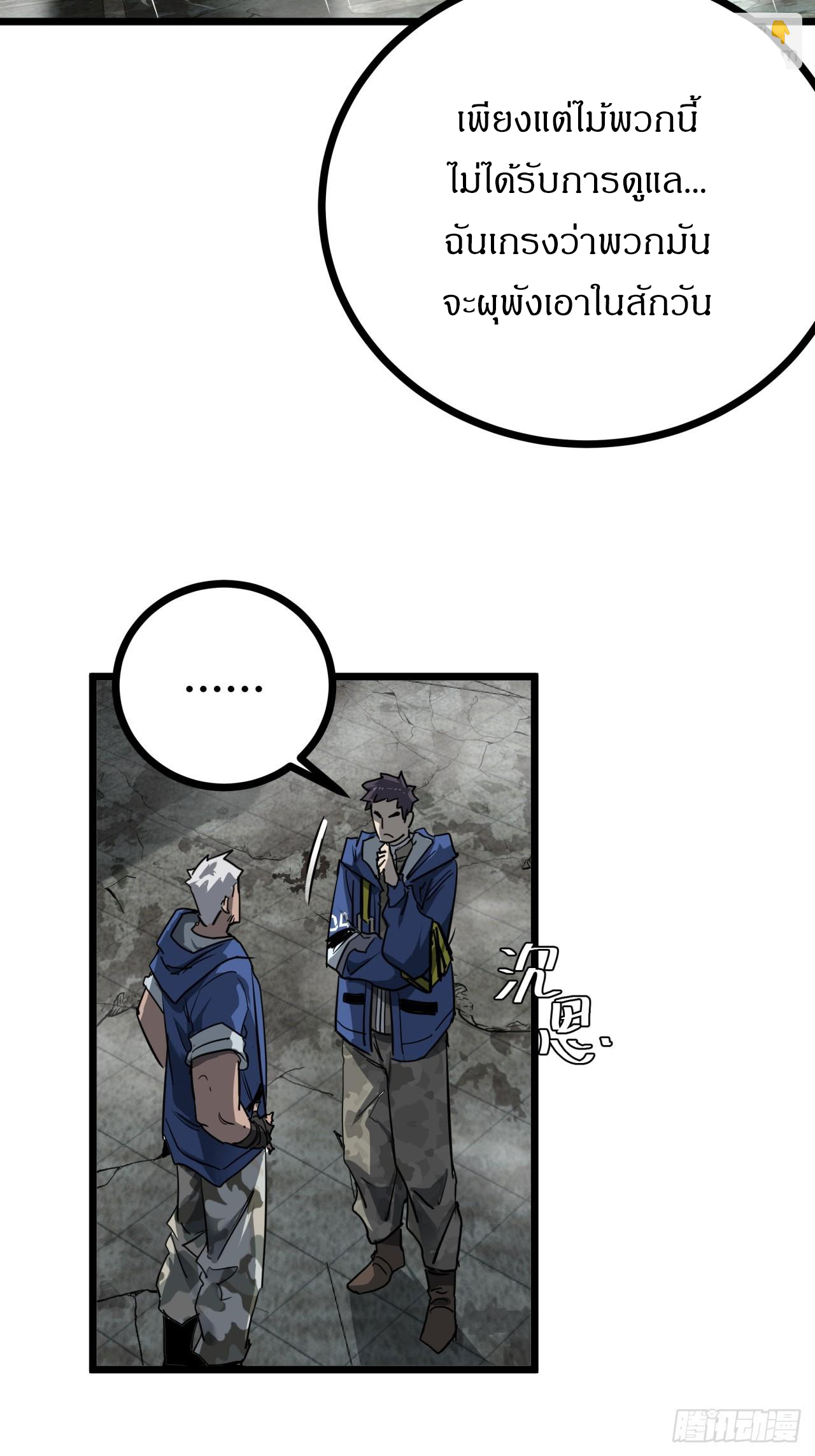 ผมโหดที่สุดในเกมนี้นะครับ ตอนที่ 15 หน้า 39