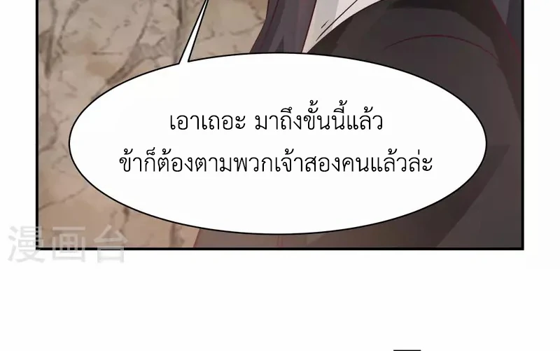 Chaos Alchemist (วิบัติการณ์เทพเซียนโอสถ) ตอนที่ 189 หน้า 41