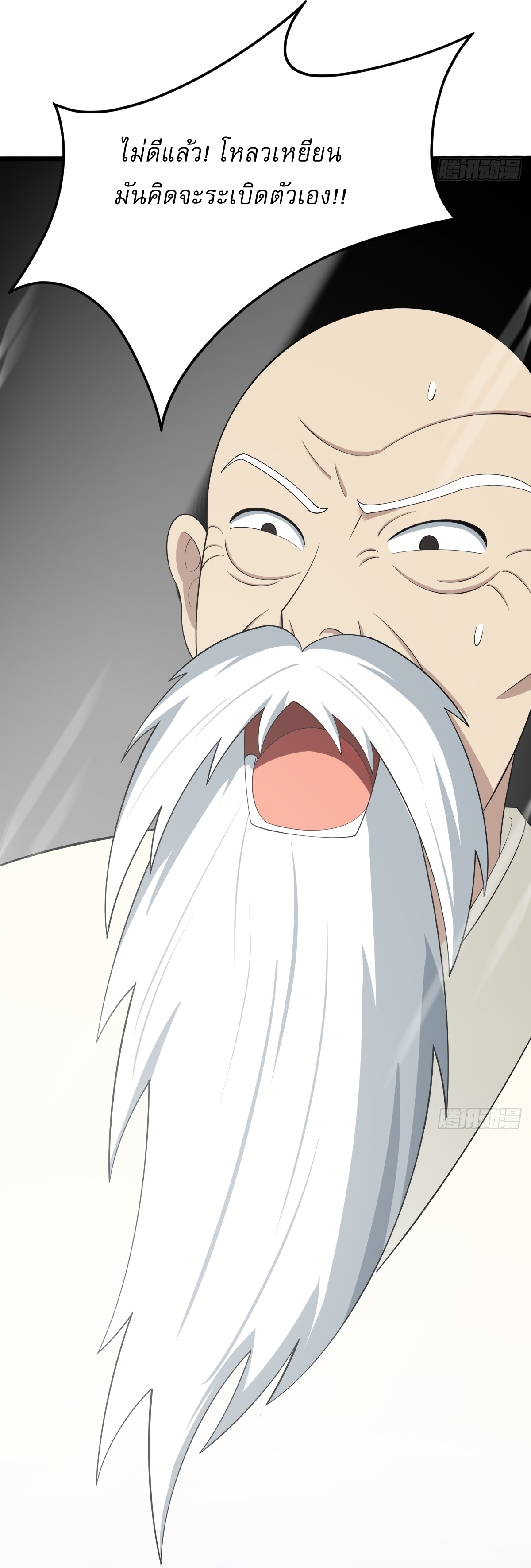 เก็บตัวร้อยปี จากนี้พี่ขอเทพ! INVINCIBLE AFTER A HUNDRED YEARS OF SECLUSION ตอนที่ 34 หน้า 25