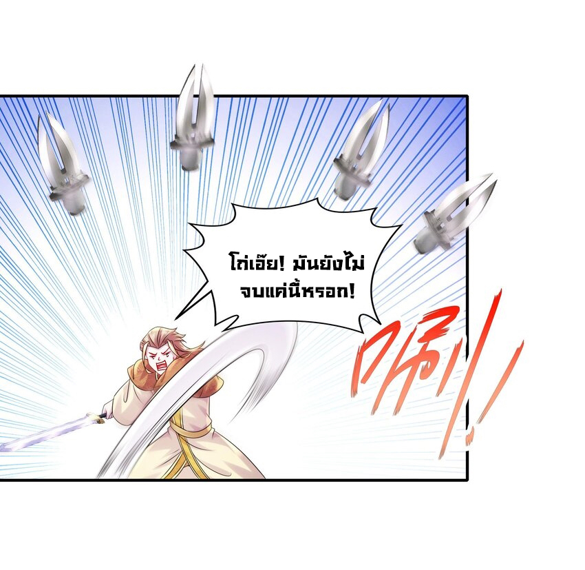 ปกป้องสำนักหญิงล้วนด้วยระบบเช็คอินสุดเทพ (ชนจีน) ตอนที่ 35 หน้า 13