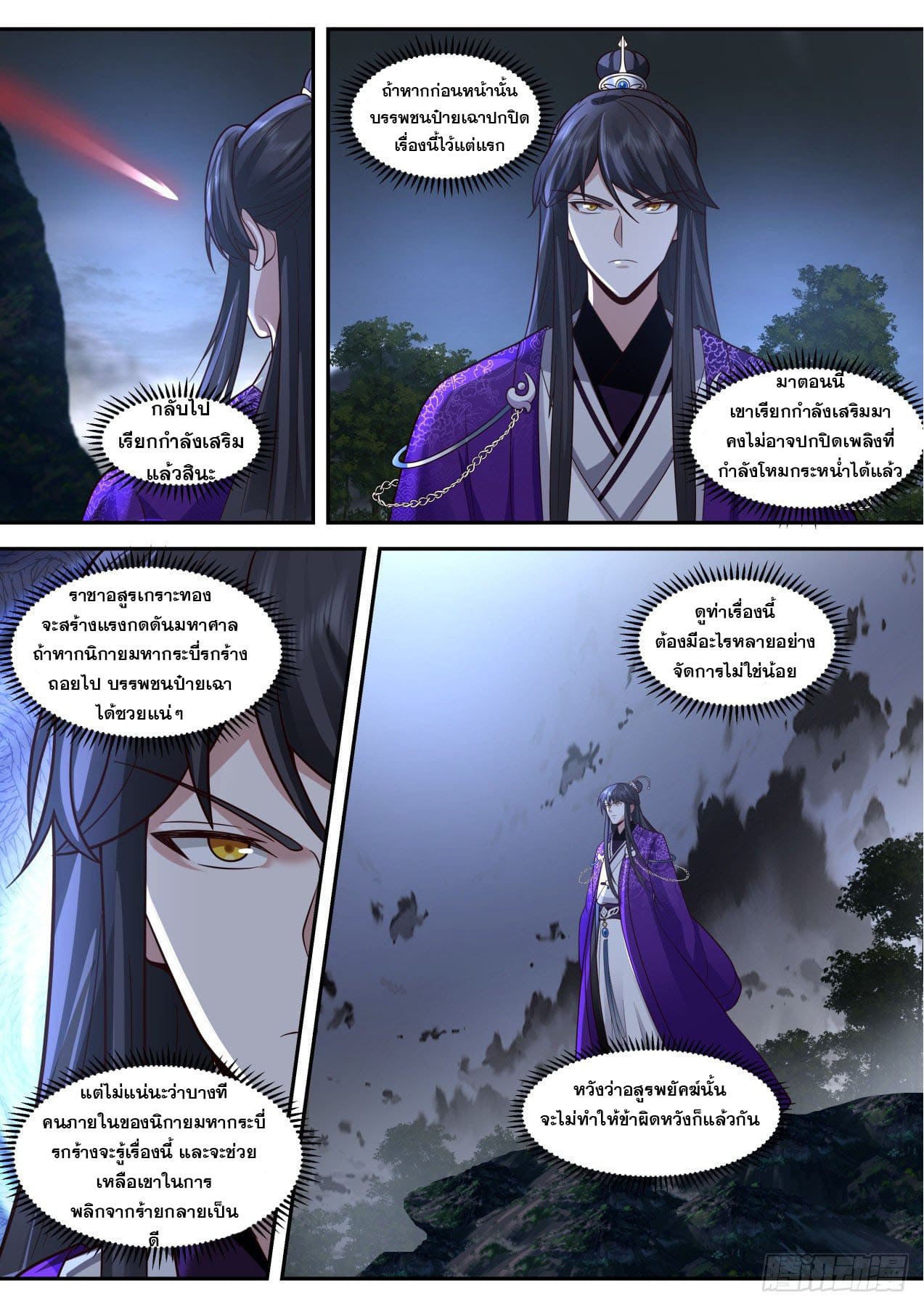 ปฐมบุรุษแห่งยุค (ทันจีน) ตอนที่ 142 หน้า 9