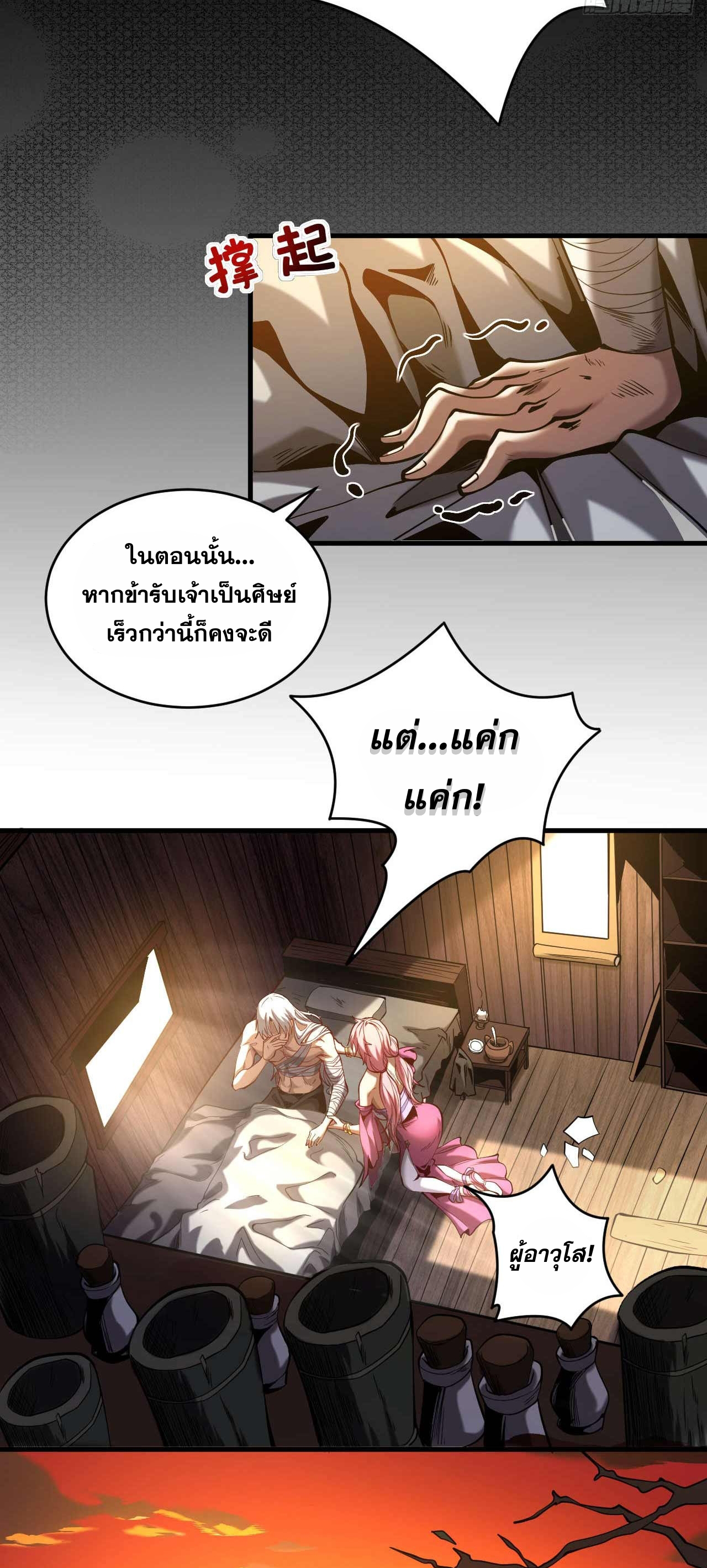 My Disciples Cultivate, While I Slack Off!  ศิษย์ของข้าฝกฝน ส่วนข้าขี้เกียจ ตอนที่ 2 หน้า 25