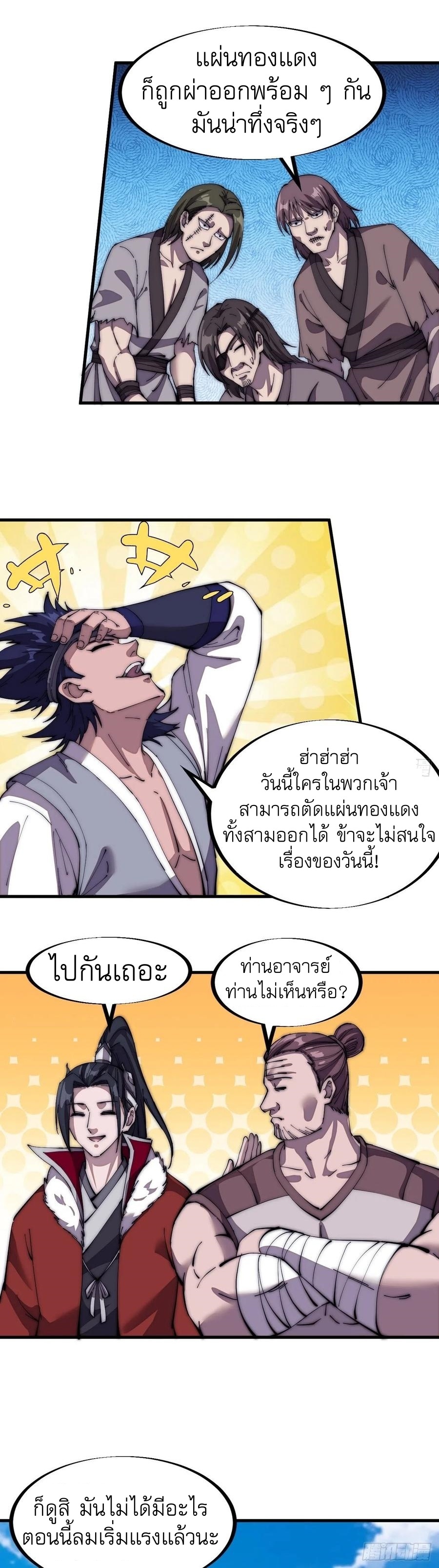 Starting a Mountain ตอนที่ 103 หน้า 8