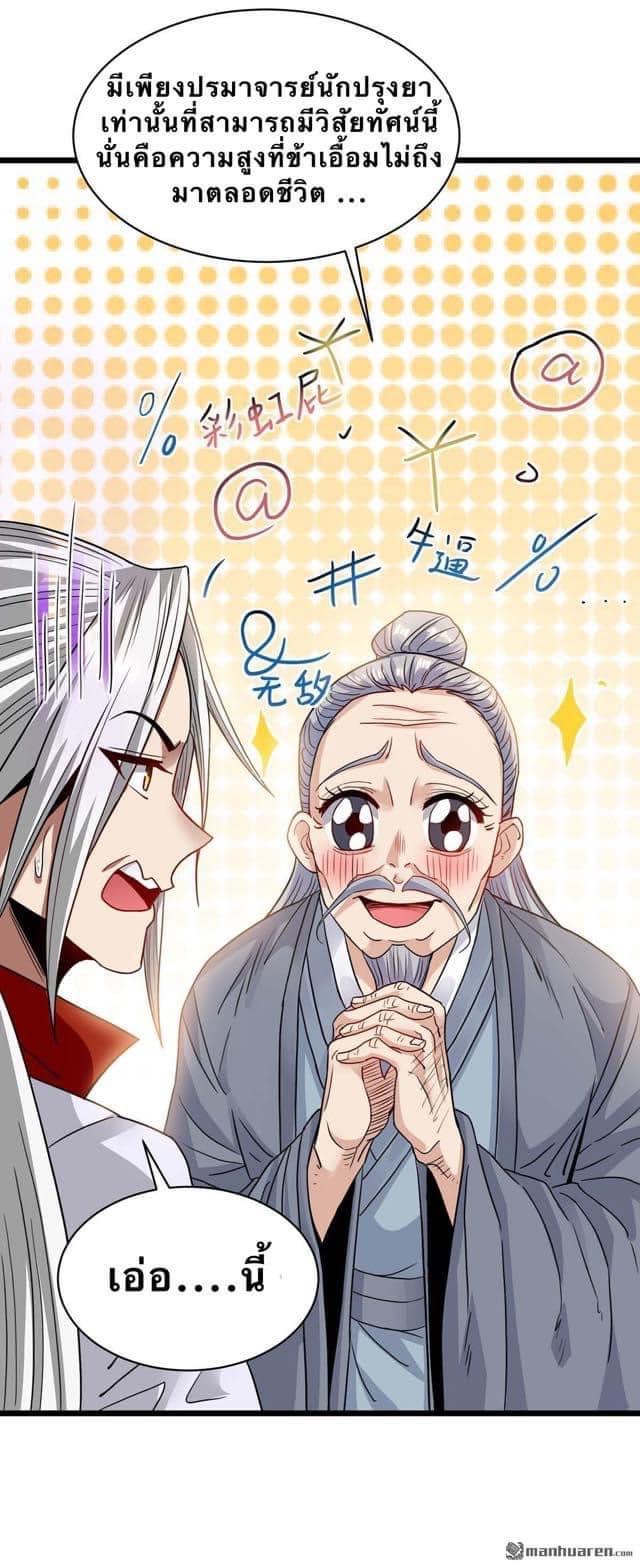 ระบบเทพเเห่งการกลืนกิน ตอนที่ 13 หน้า 15