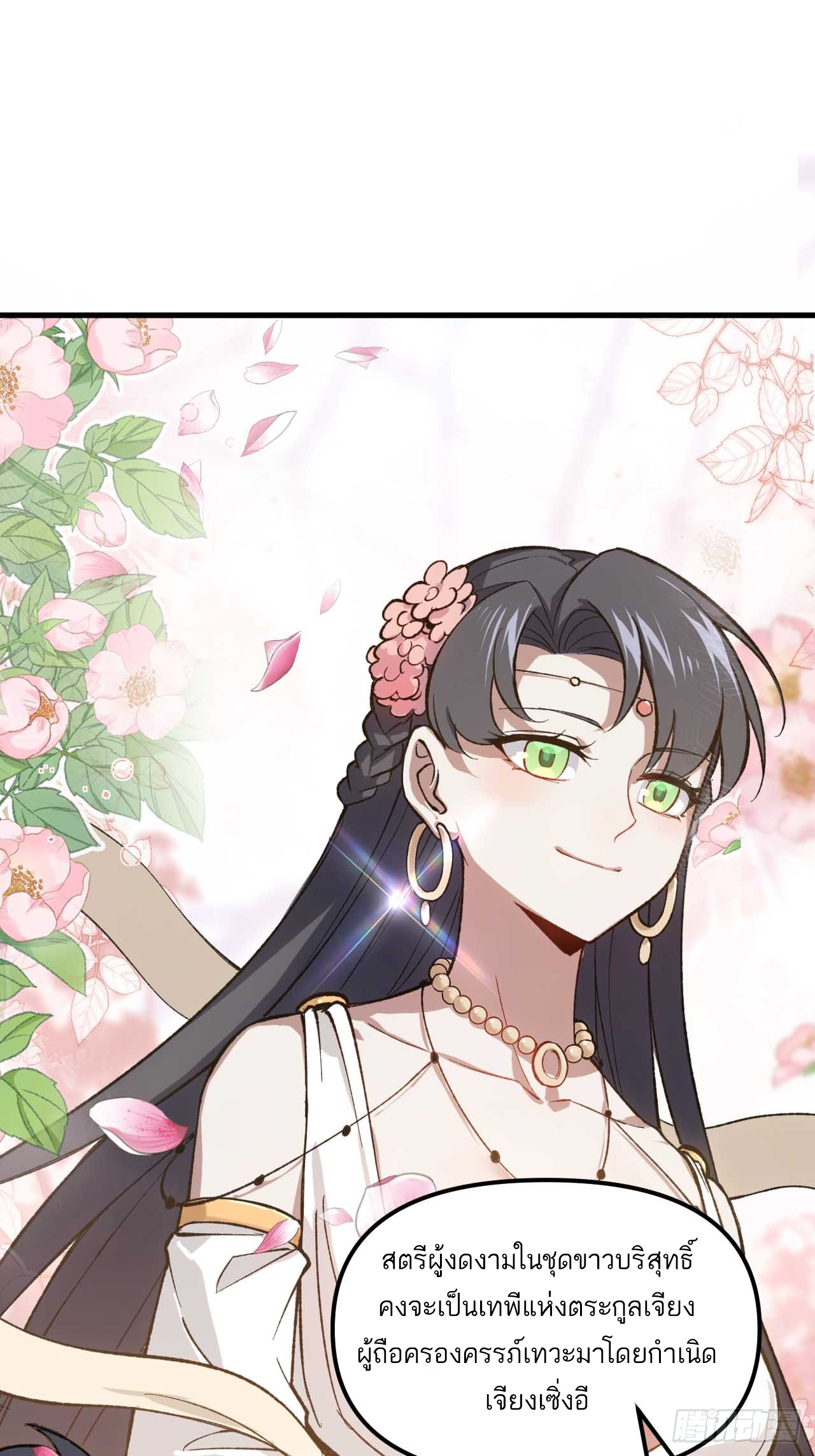 กำเนิดร่างเทวะบรรพกาล ตอนที่ 10 หน้า 23